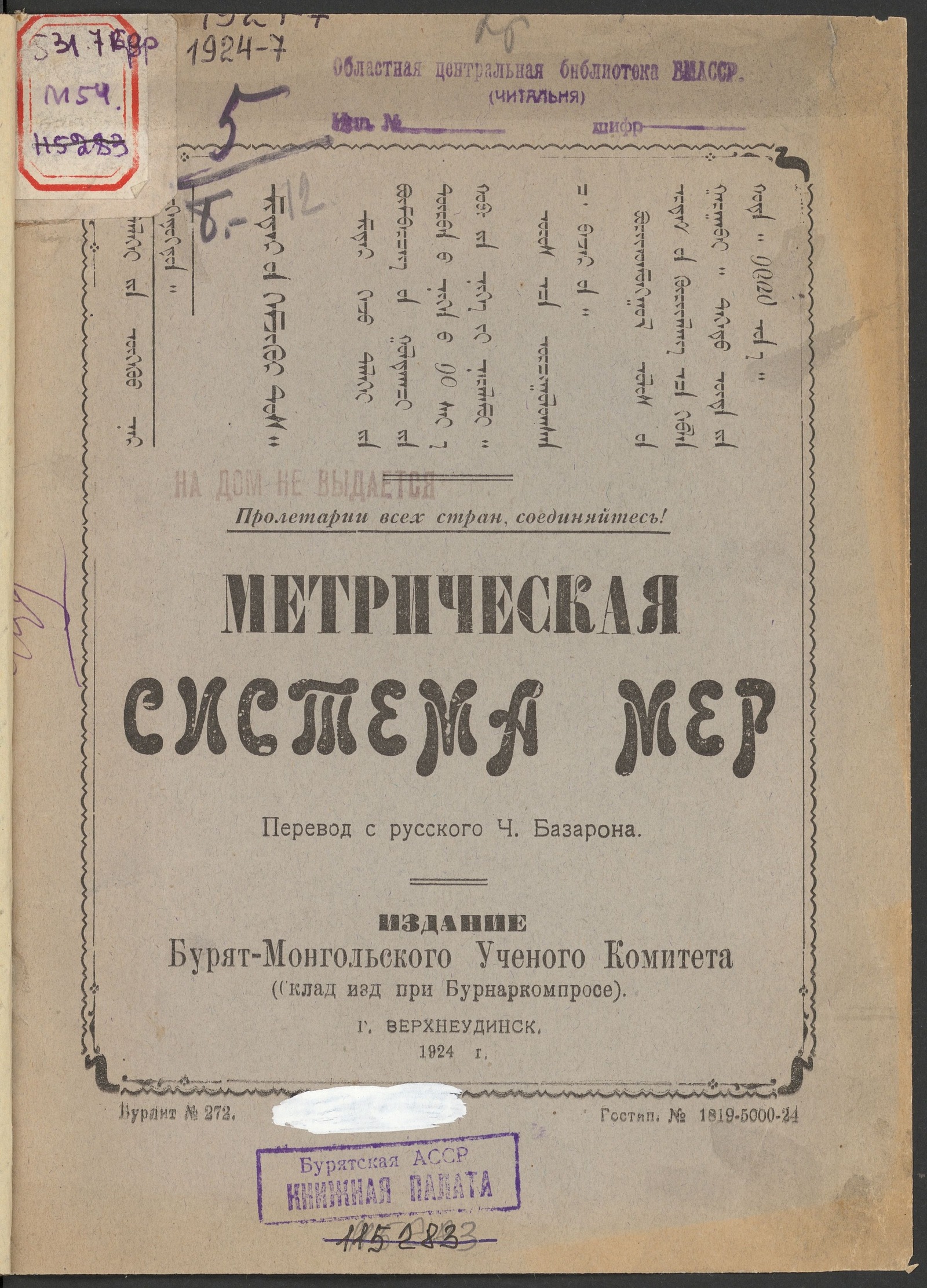 Изображение книги Метрическая система мер