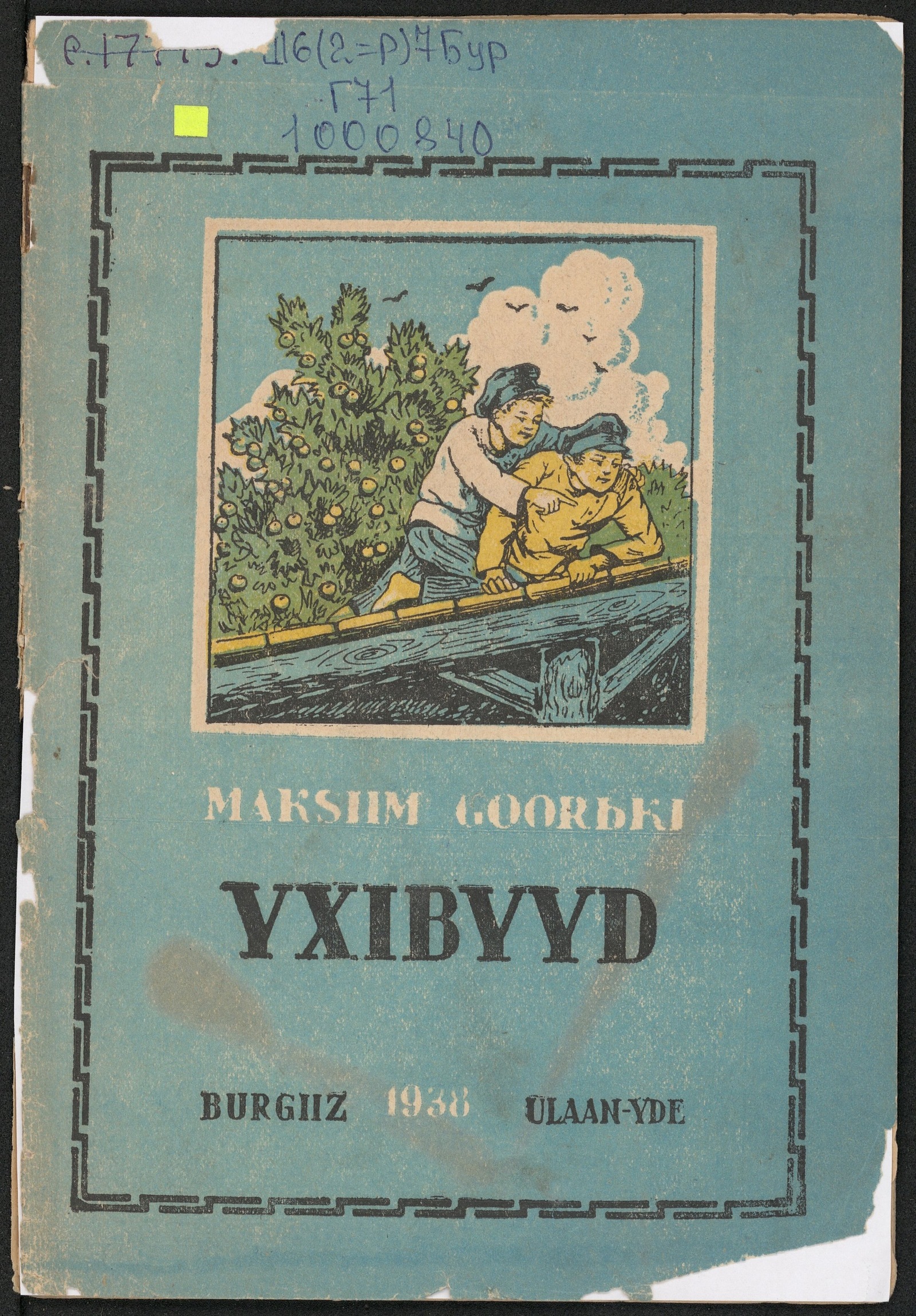 Изображение книги Yxibyyd