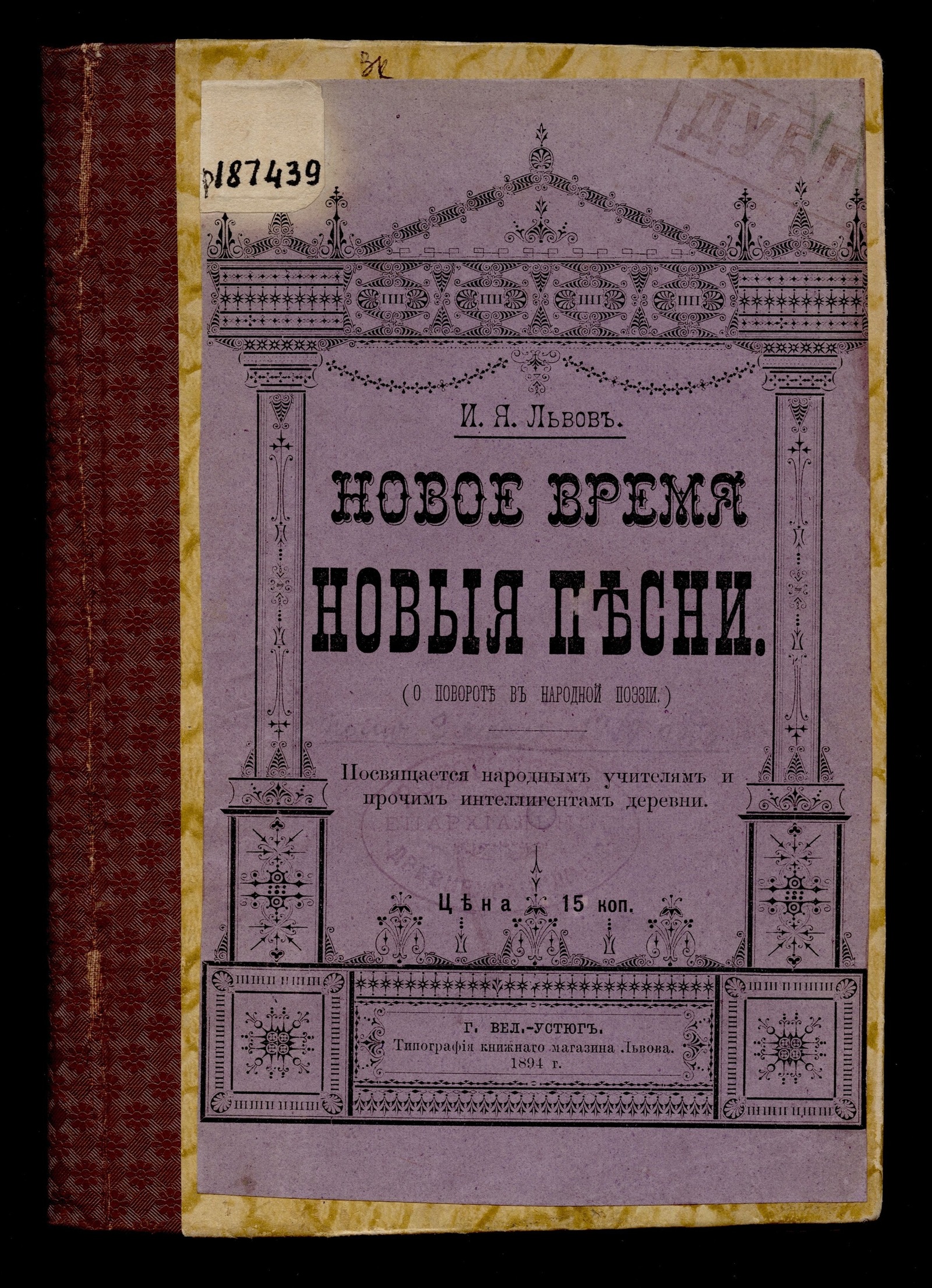 Изображение книги Новое время – новые песни