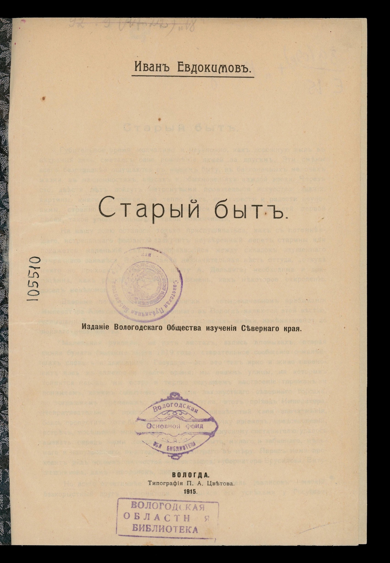 Изображение книги Старый быт