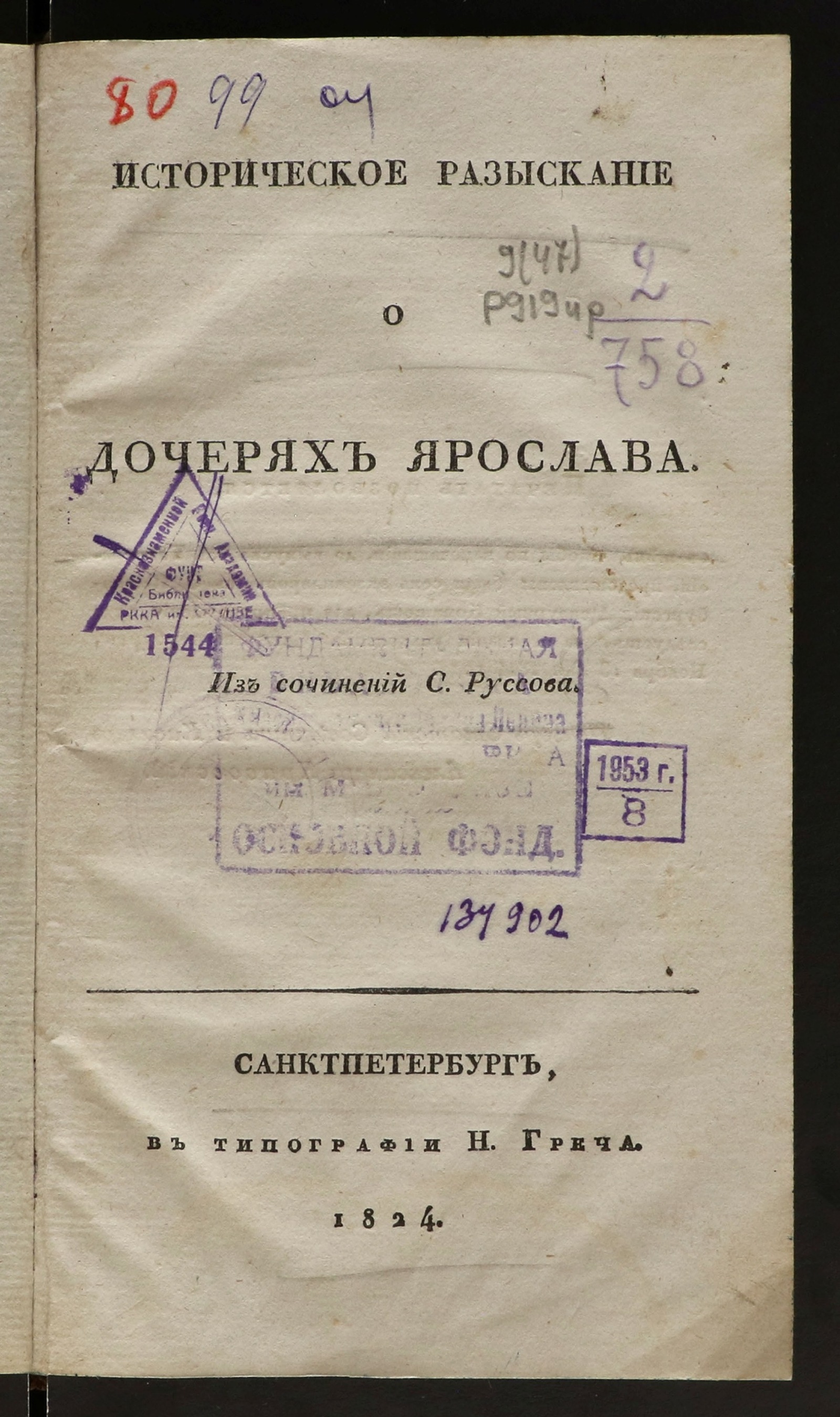 Изображение книги Историческое разыскание о дочерях Ярослава
