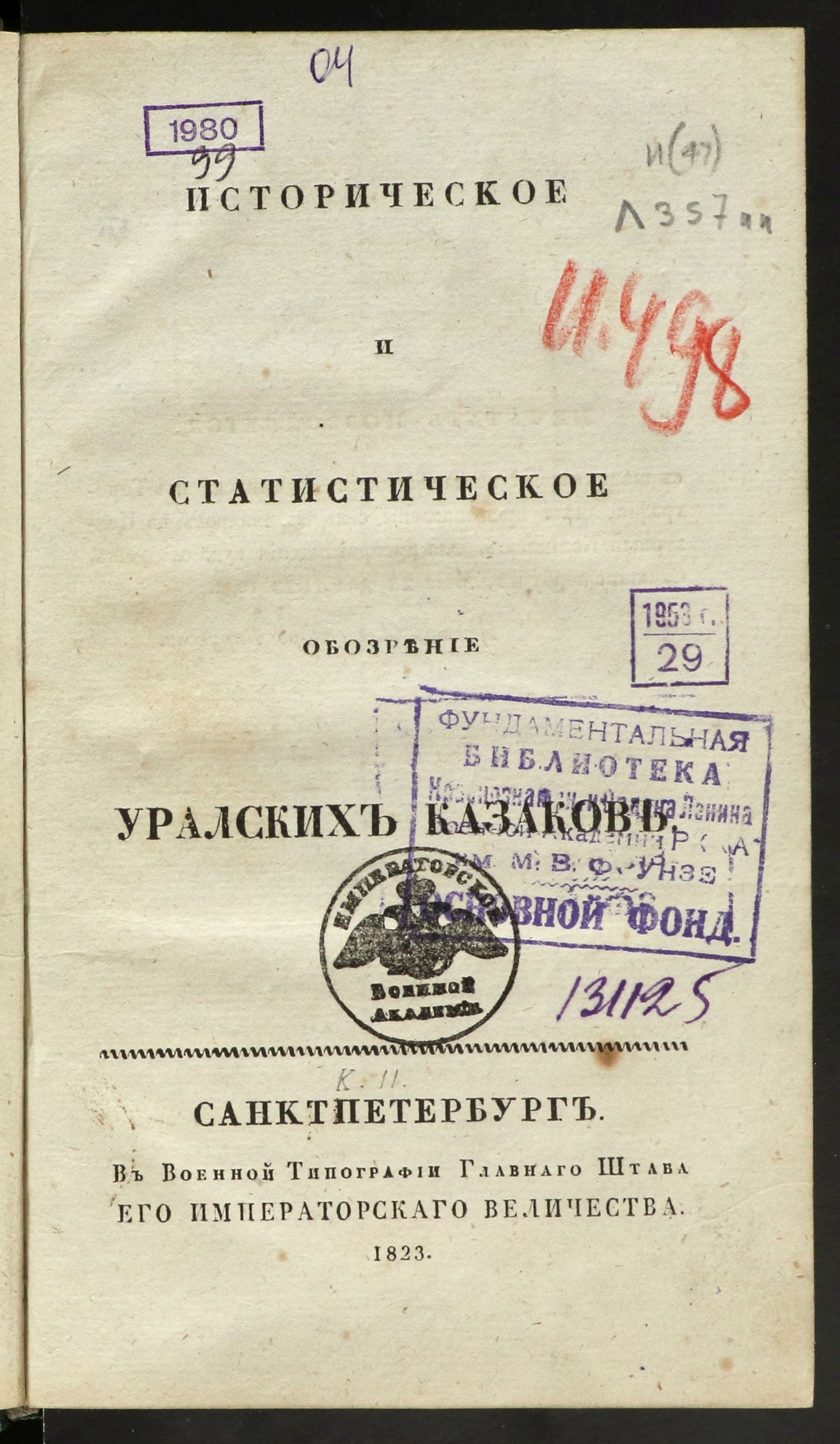 Изображение книги Историческое и статистическое обозрение уралских казаков