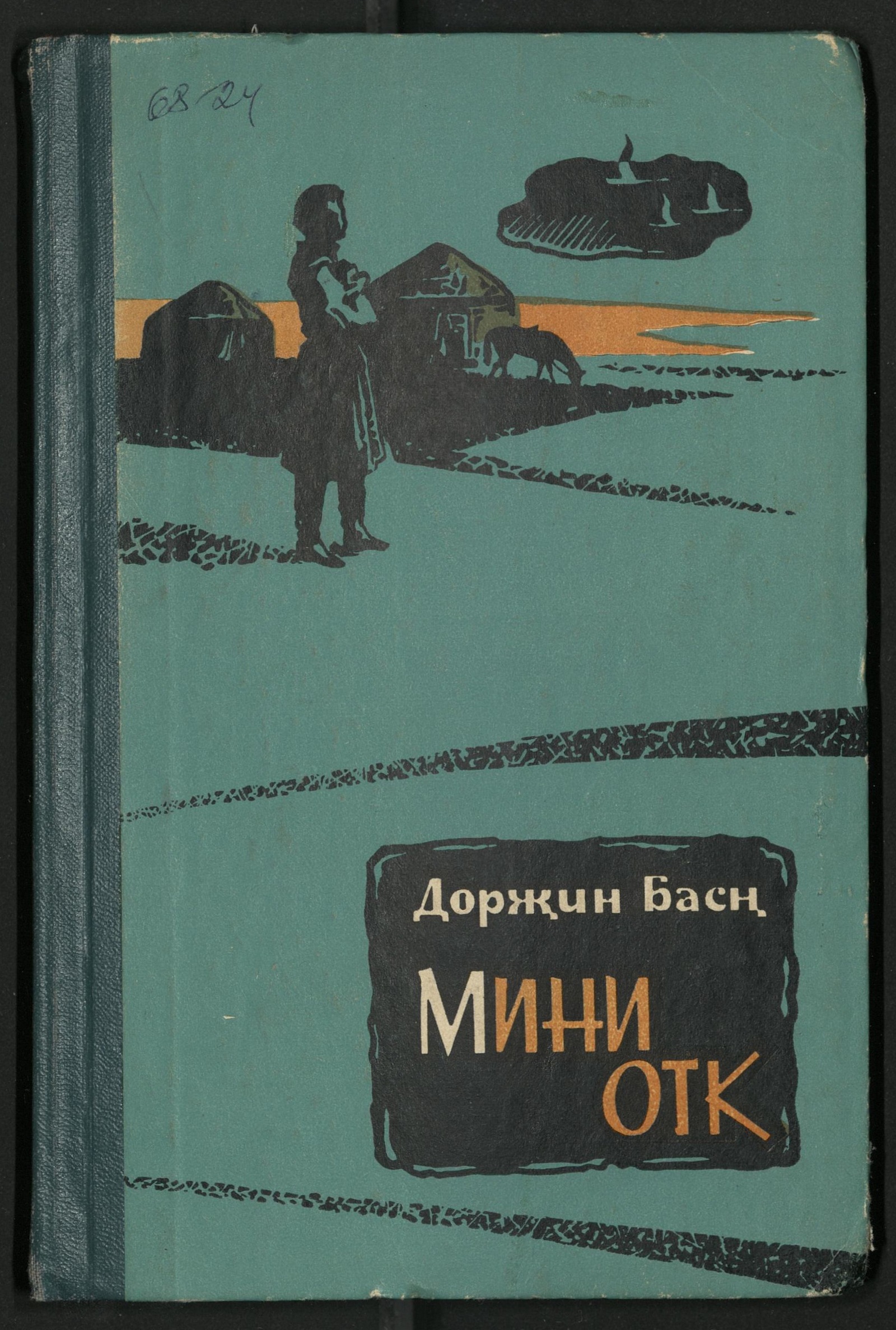 Изображение книги Мини отк