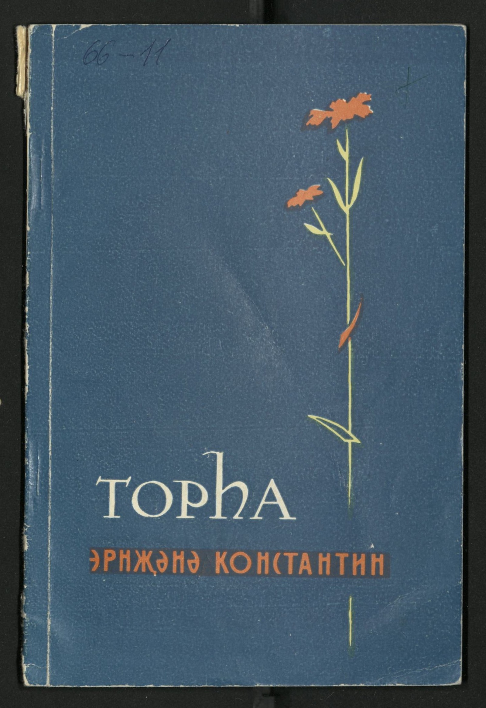 Изображение Торһа