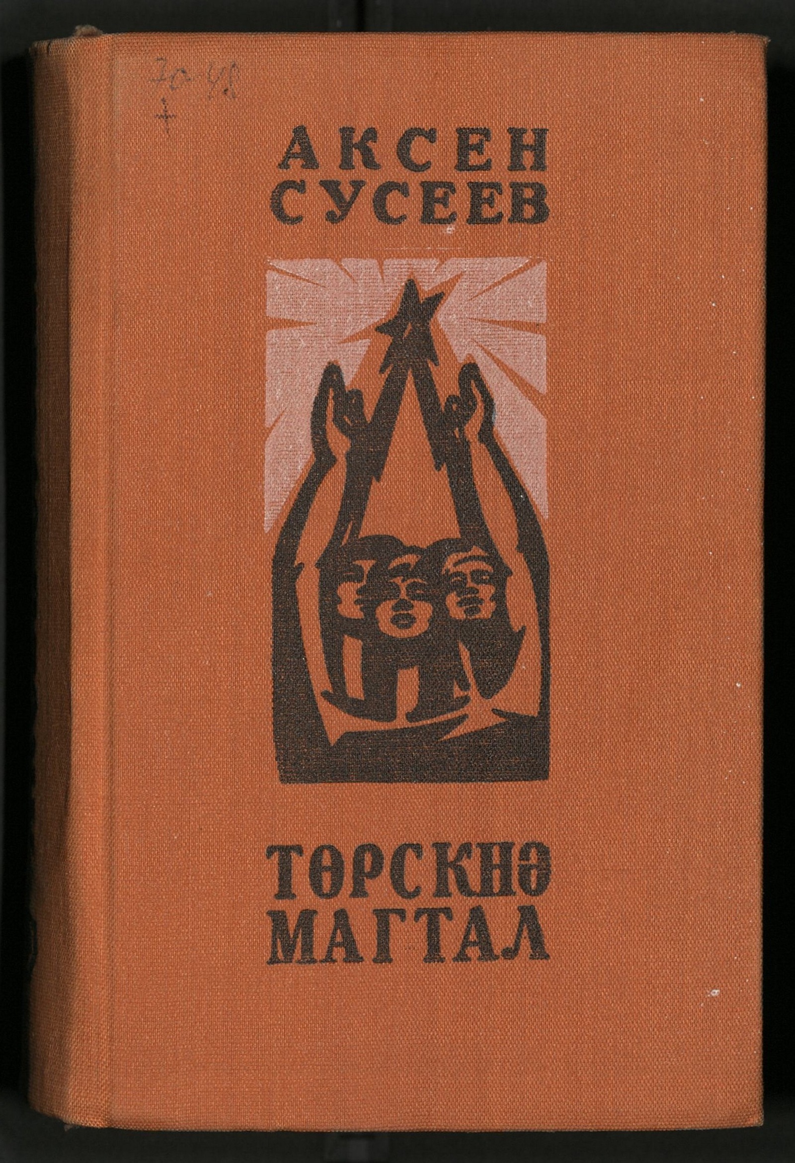 Изображение Төрскнә магтал