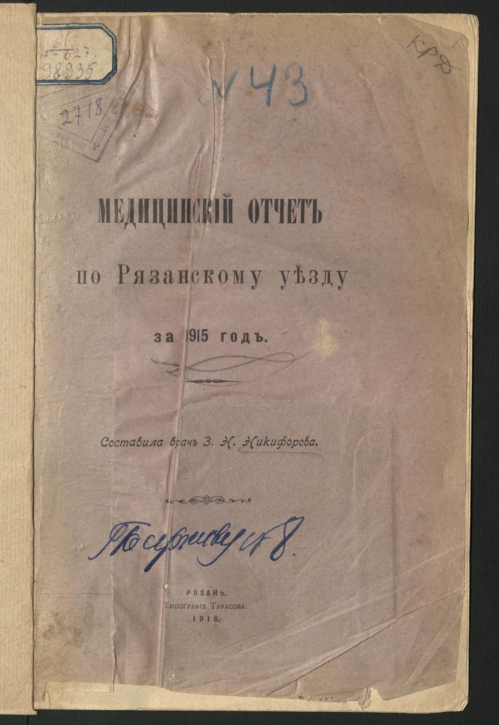 Изображение книги Медицинский отчет по Рязанскому уезду за 1915 год