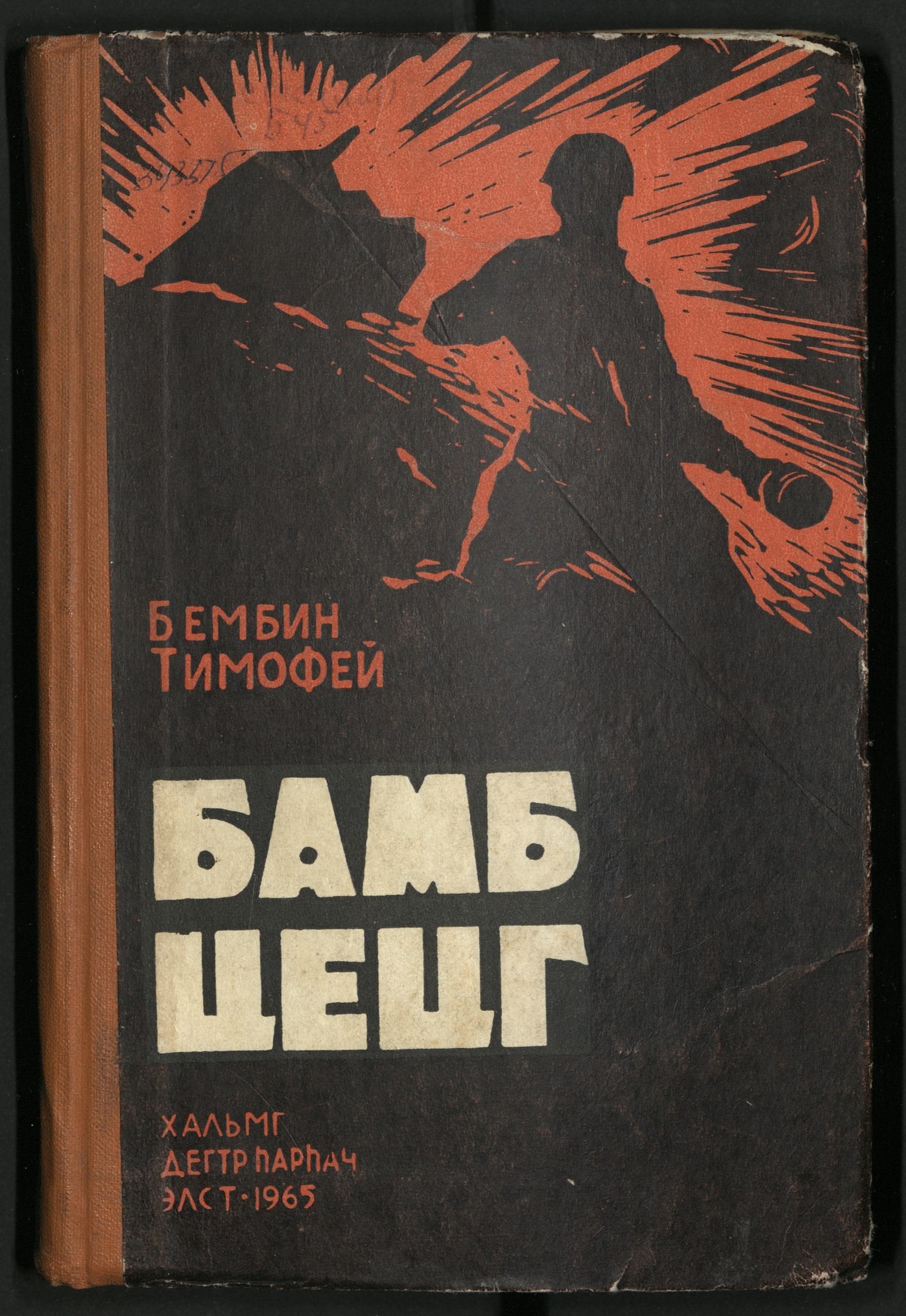 Изображение книги Бамб цецг