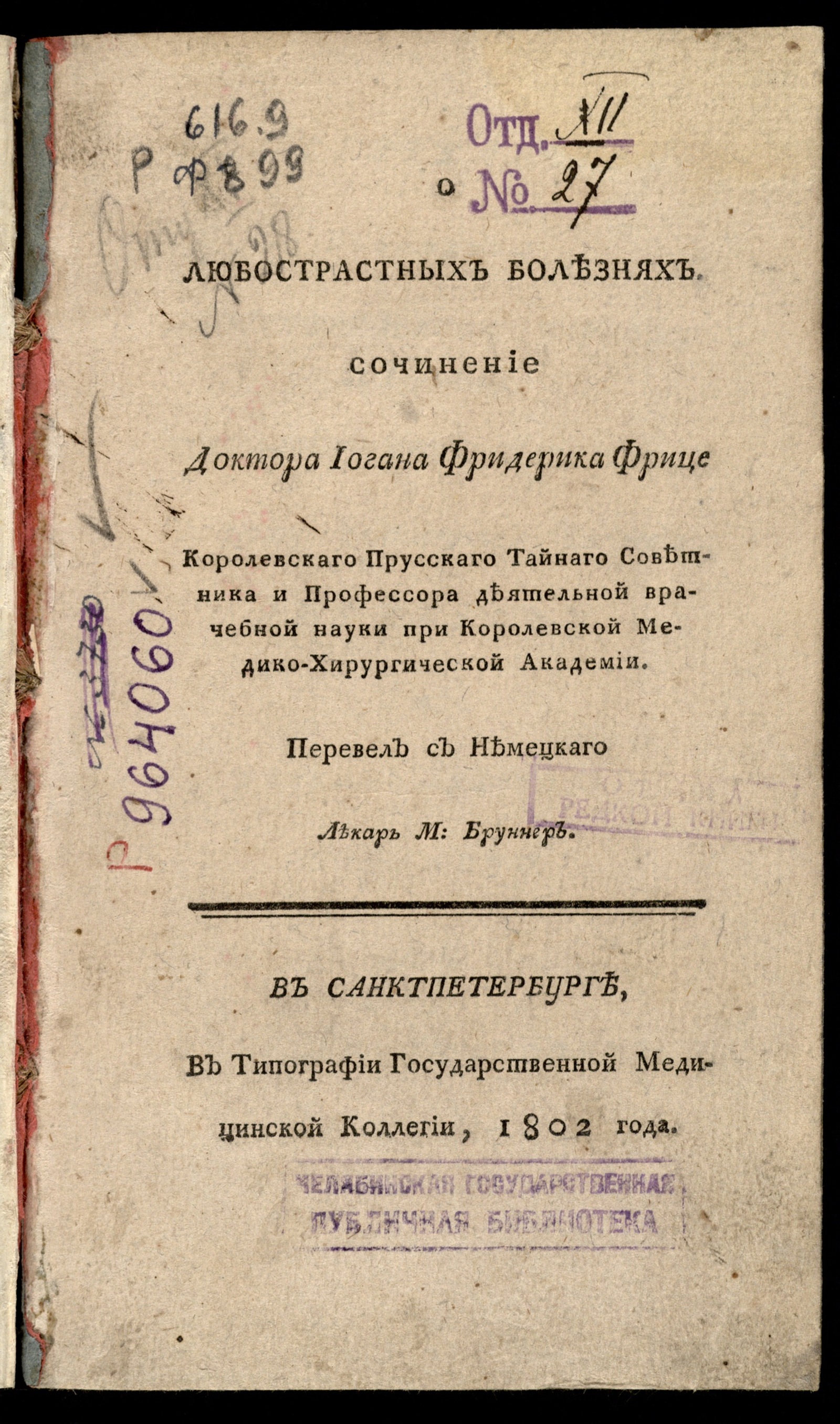Изображение книги О любострастных болезнях