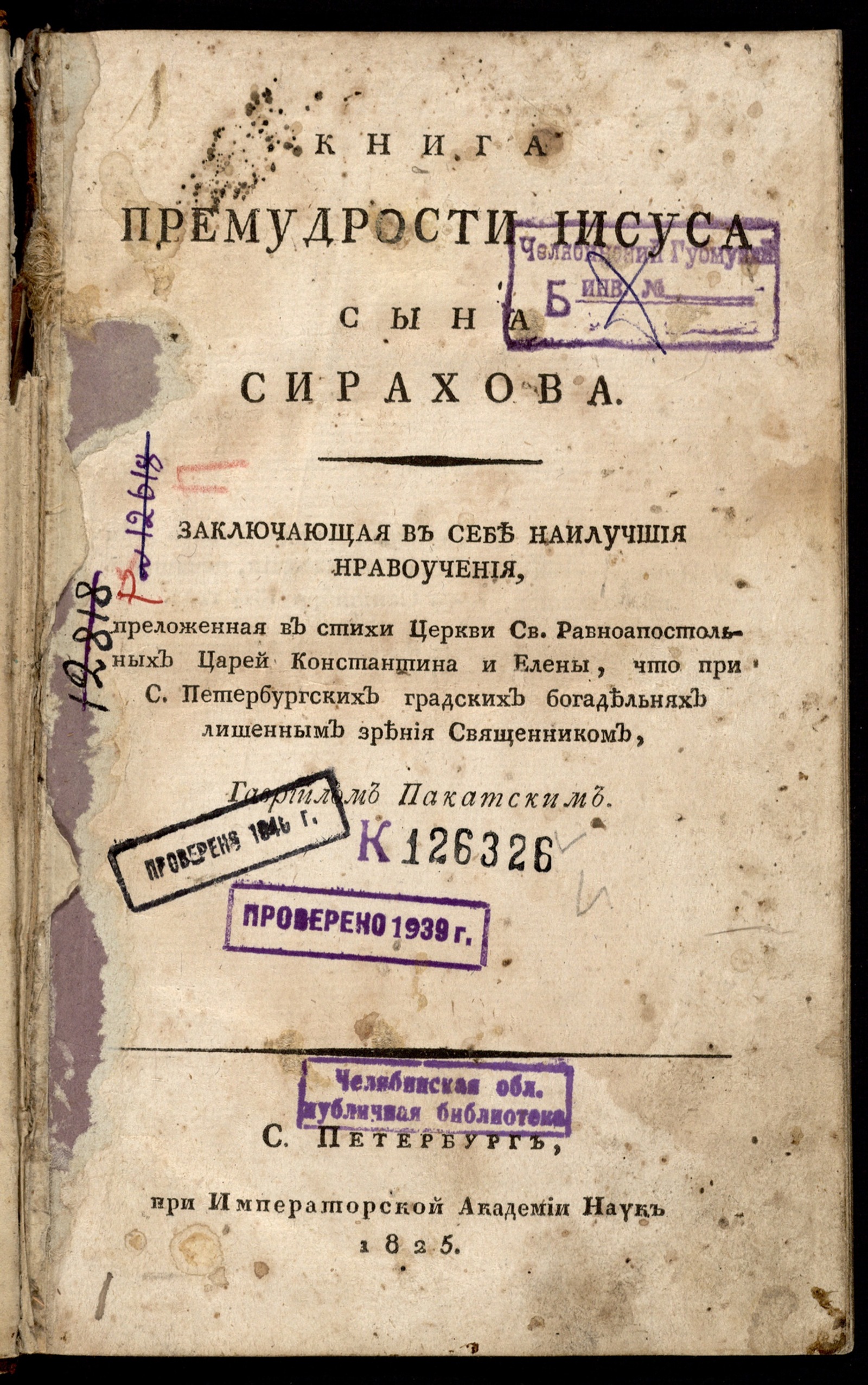 Изображение книги Книга премудрости Иисуса сына Сирахова