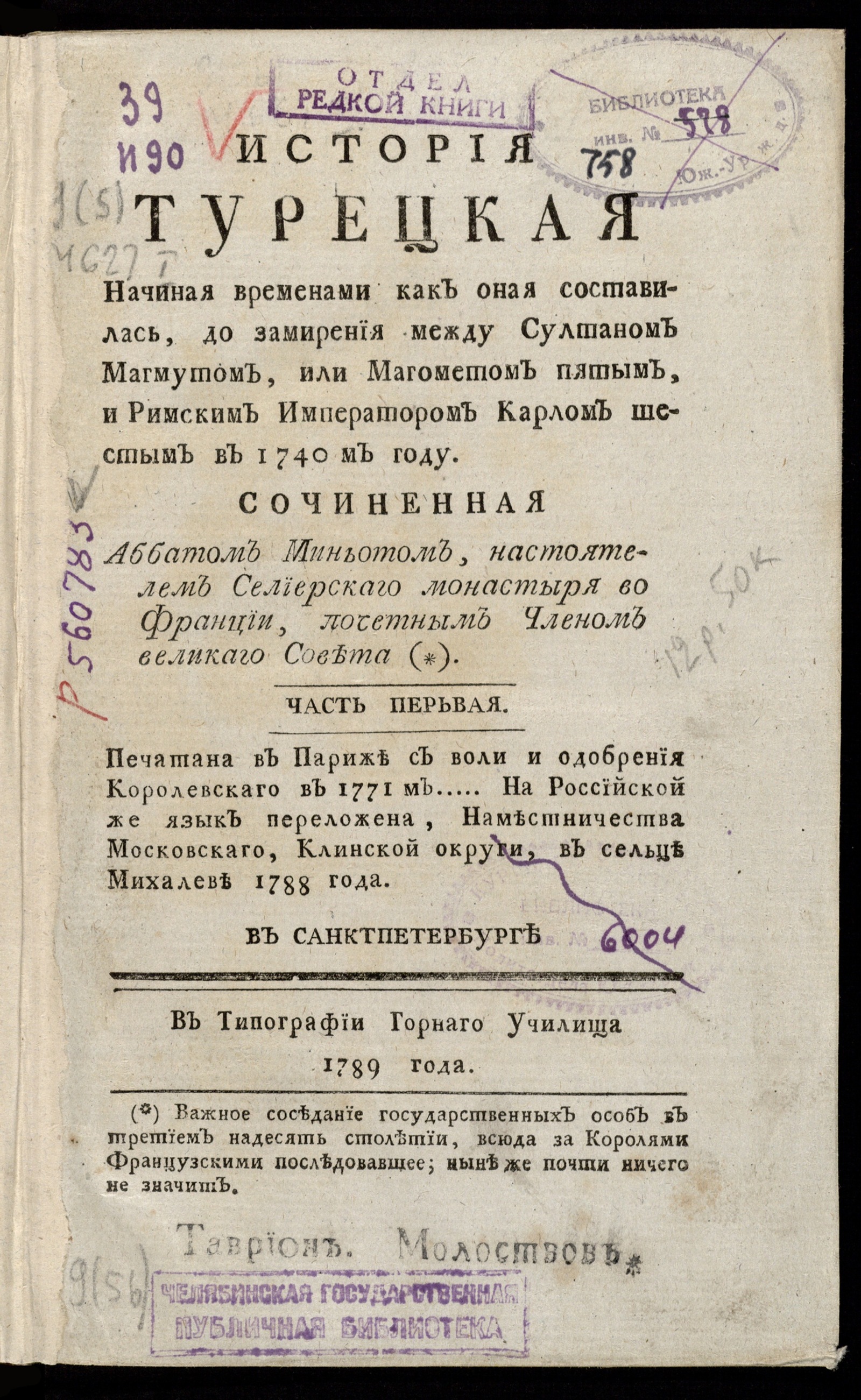 Изображение книги История турецкая. Ч. 1