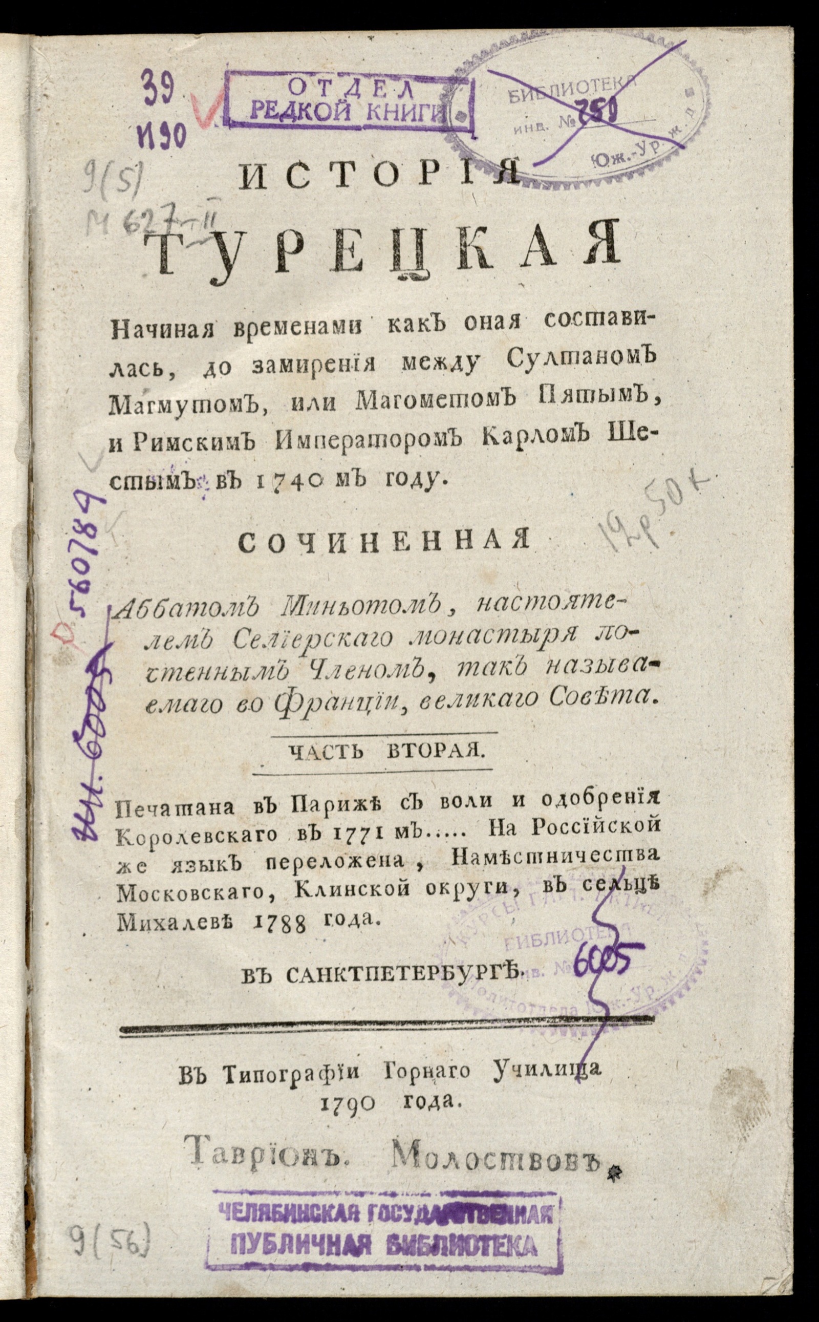 Изображение История турецкая. Ч. 2