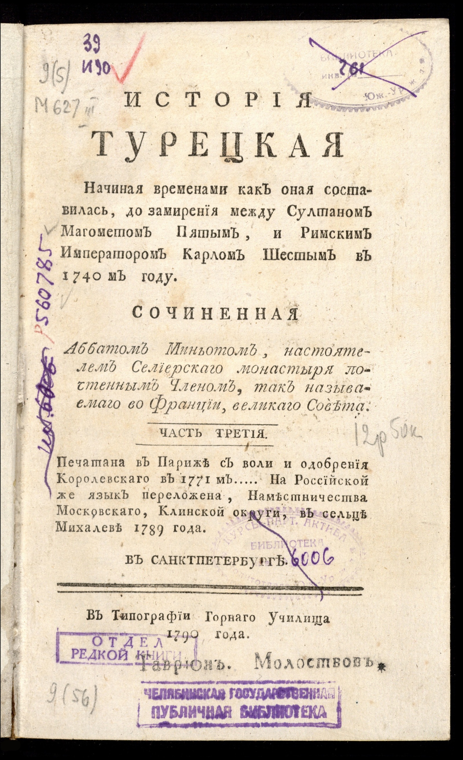 Изображение История турецкая. Ч. 3