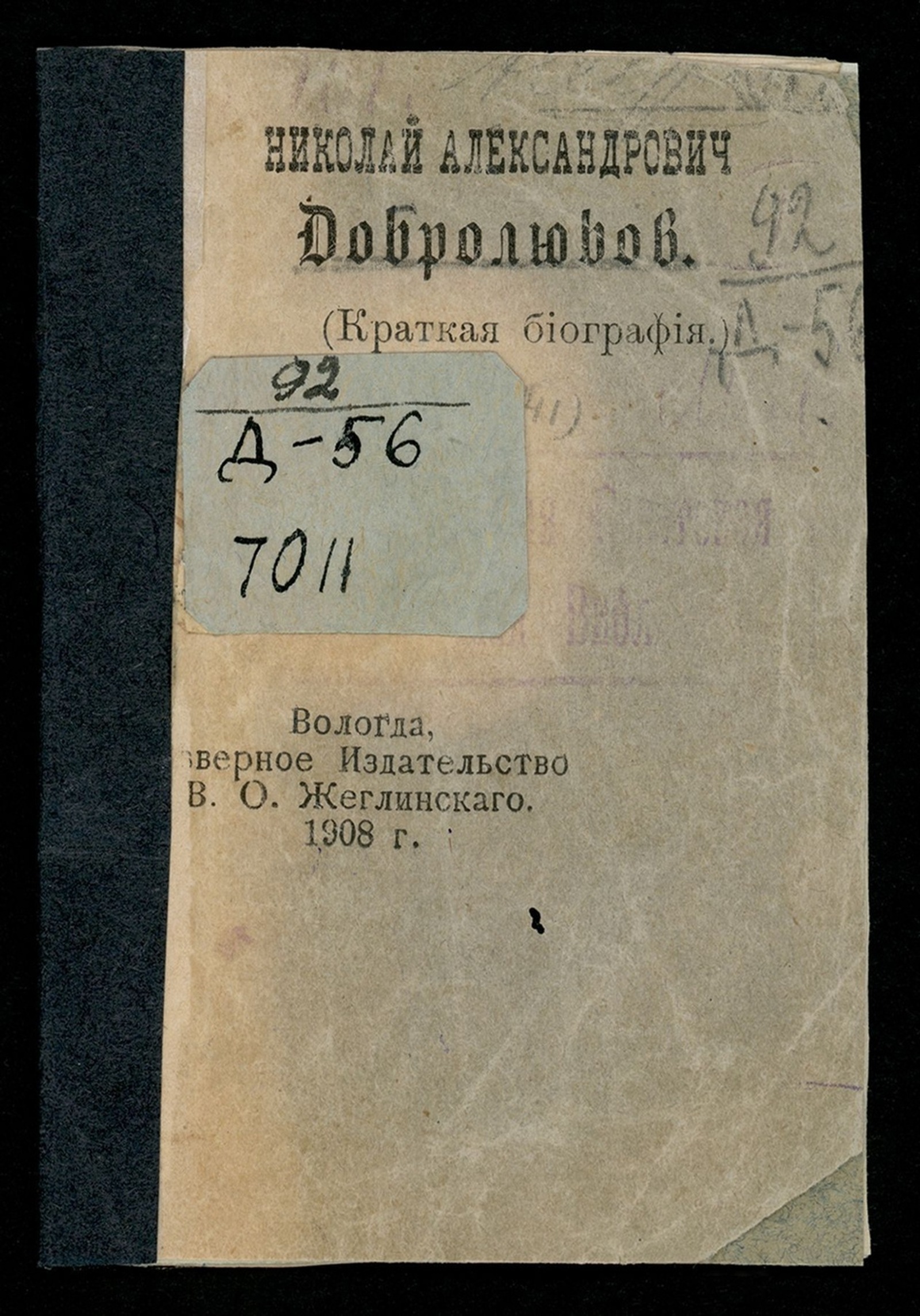 Изображение книги Николай Александрович Добролюбов