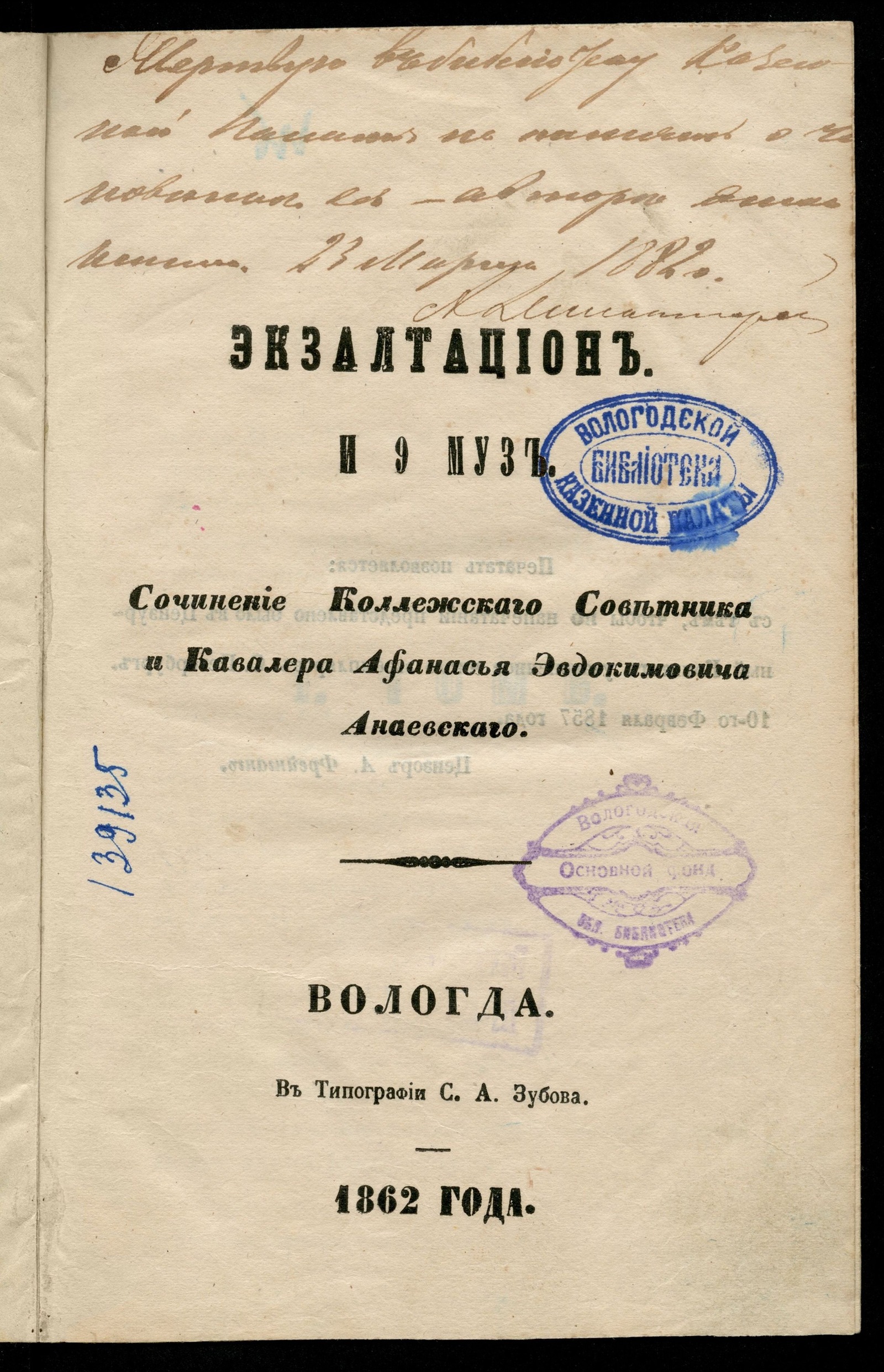 Изображение книги Экзалтацион и 9 муз