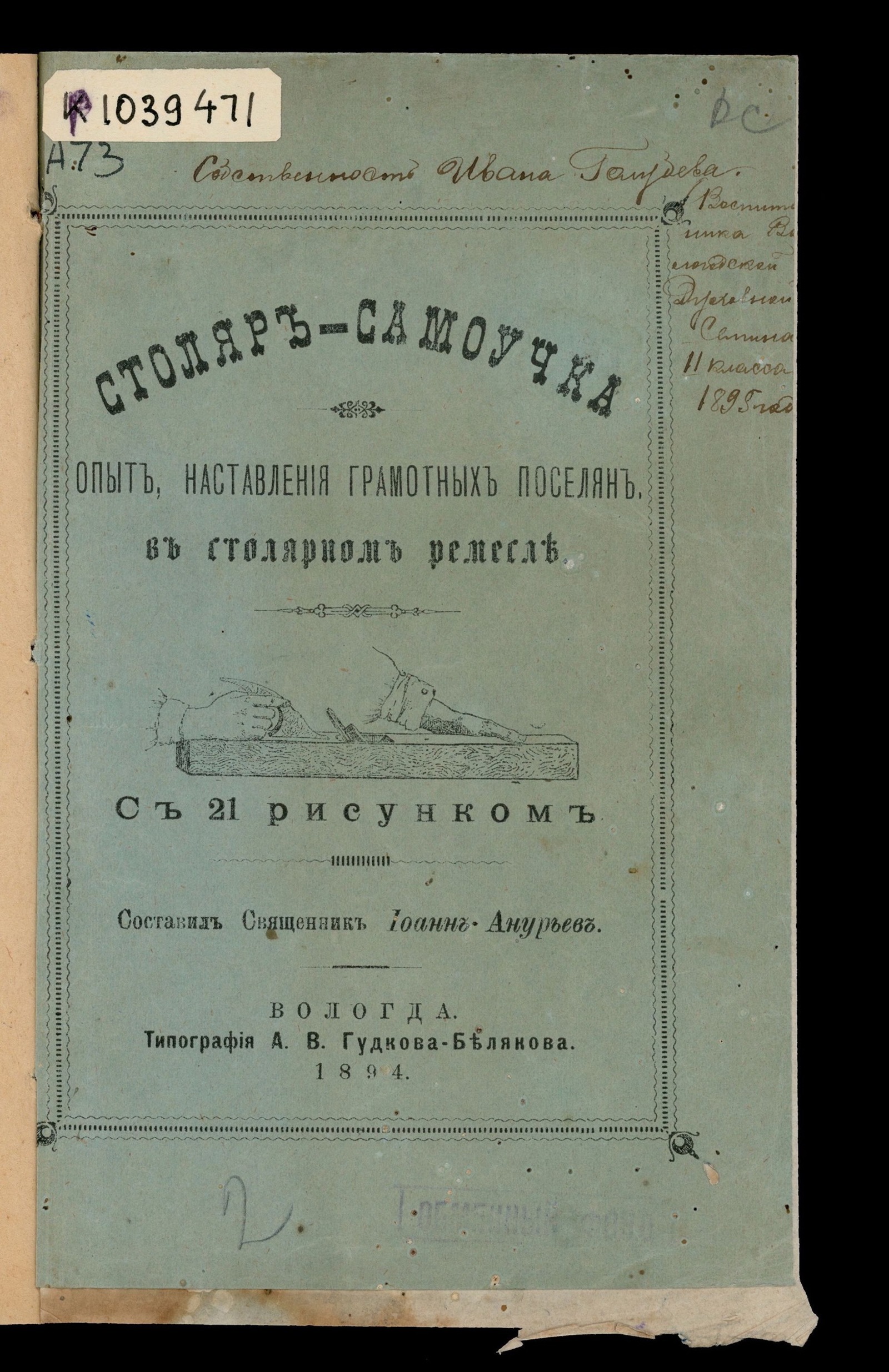 Изображение Столяр-самоучка