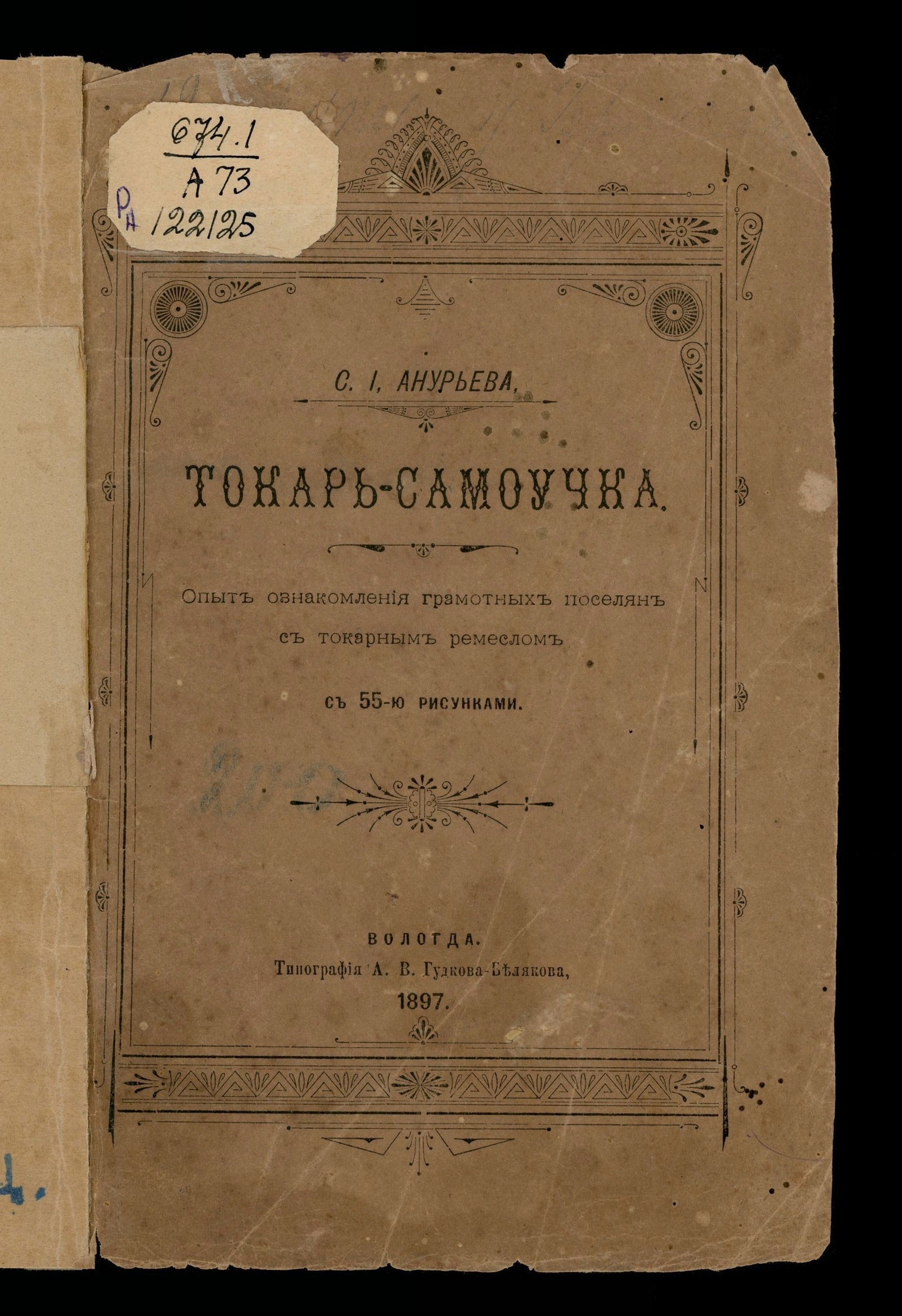 Изображение Токарь-самоучка