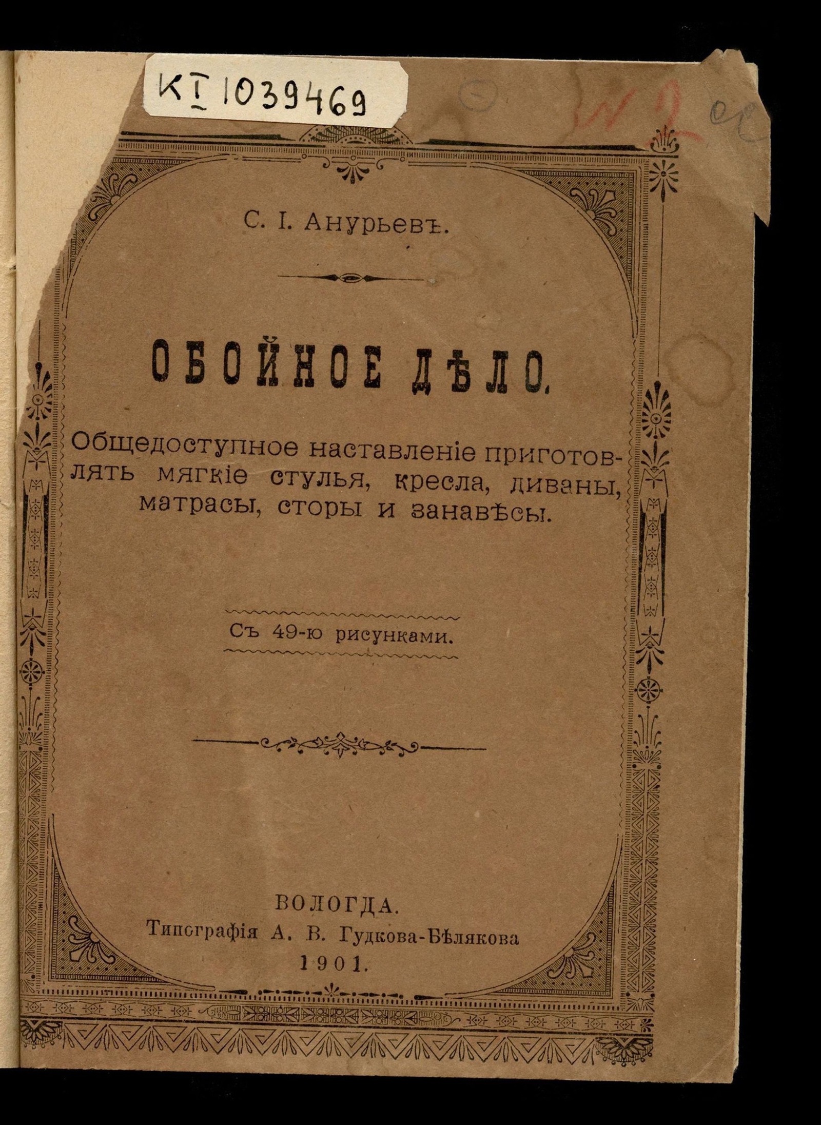 Изображение Обойное дело