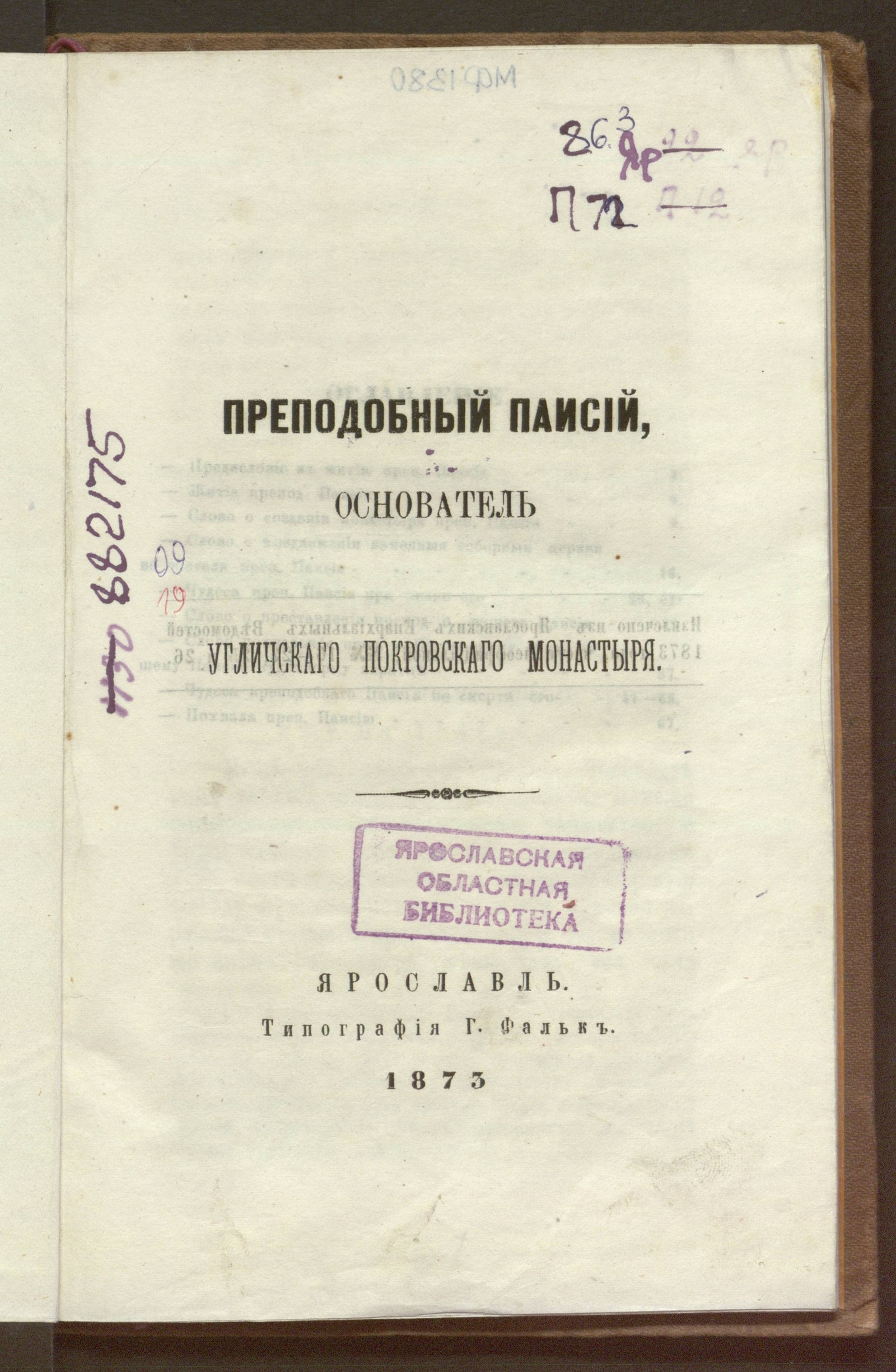 Изображение Преподобный Паисий
