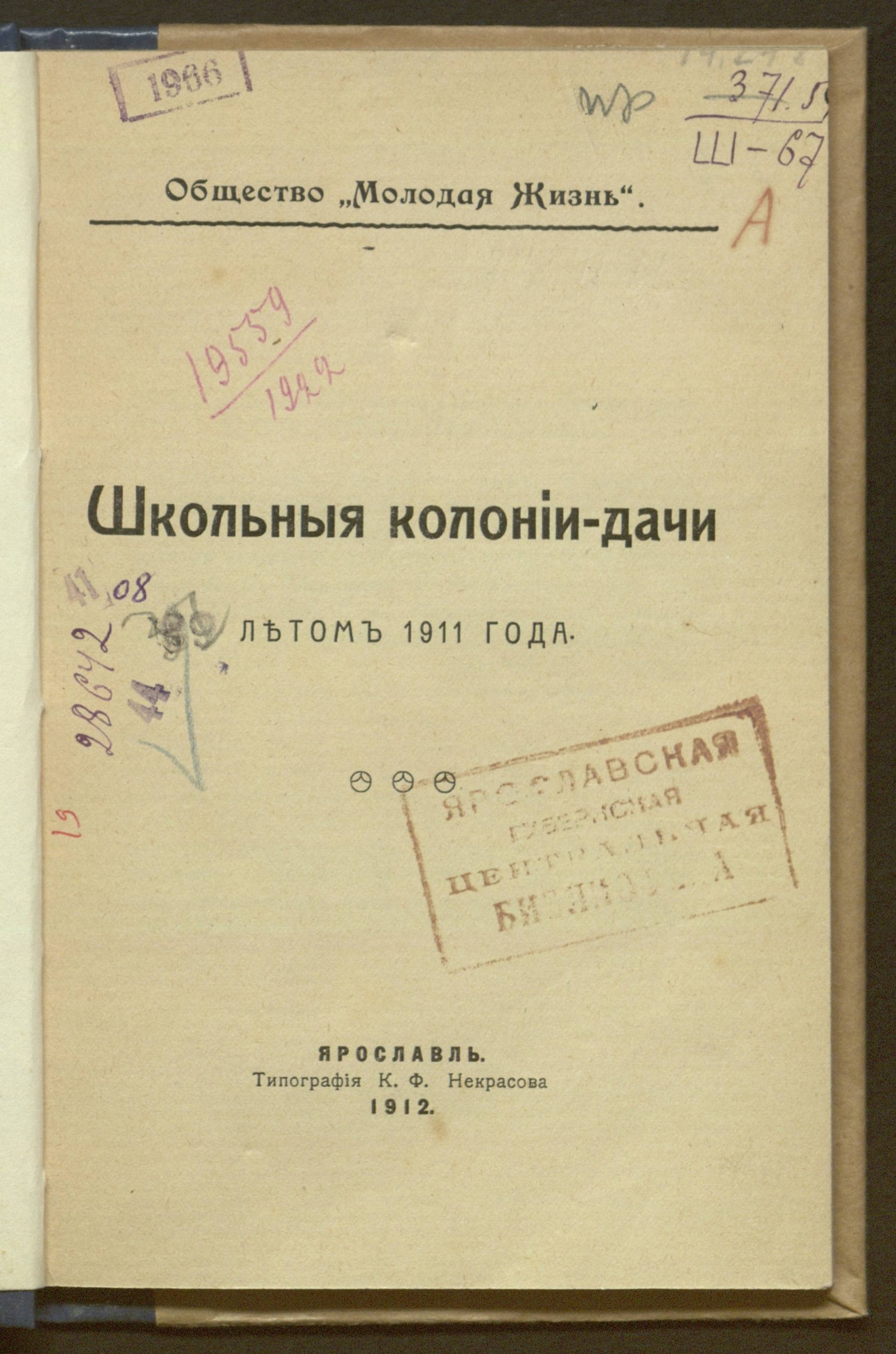 Изображение Школьные колонии-дачи летом 1911 года