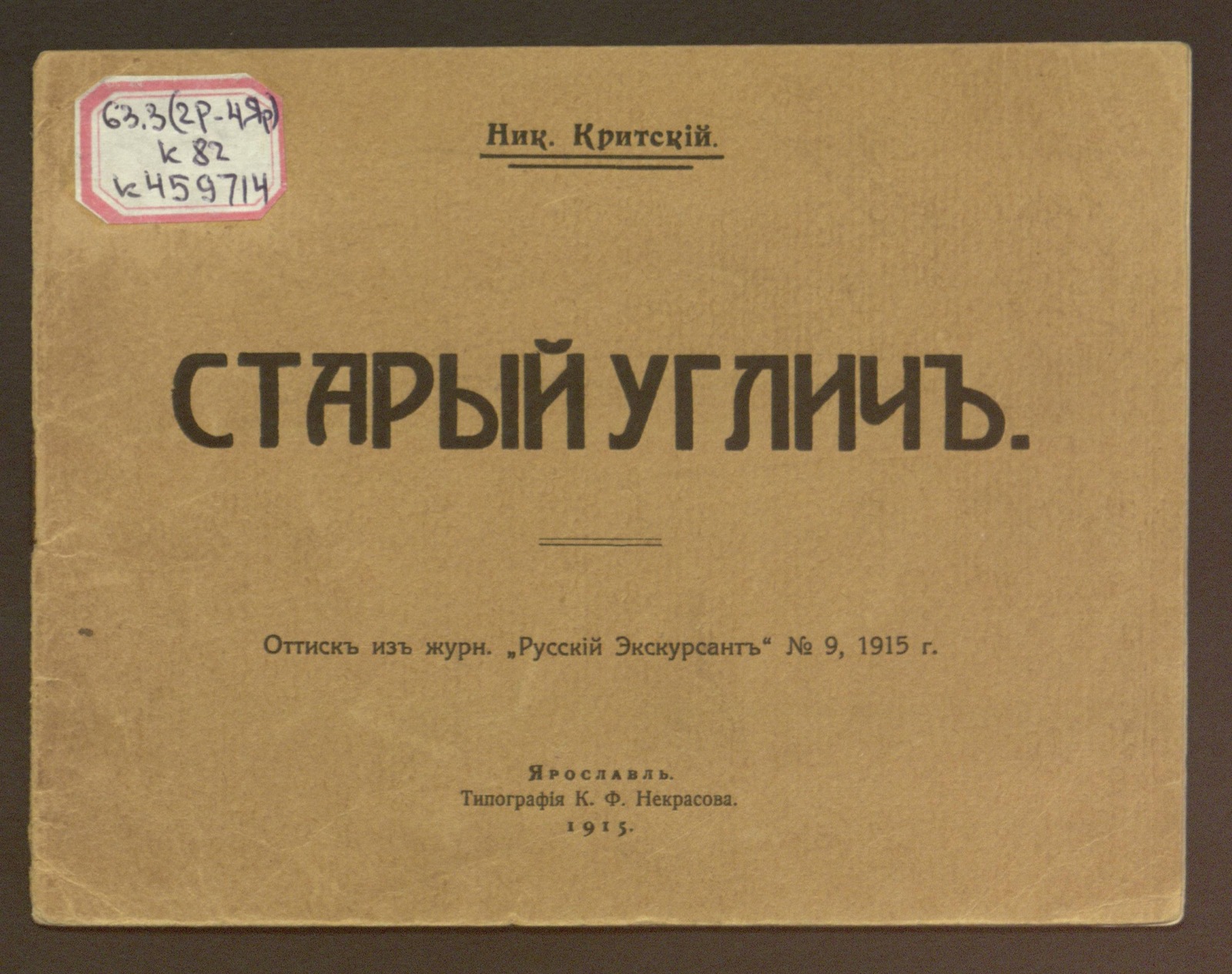 Изображение книги Старый Углич