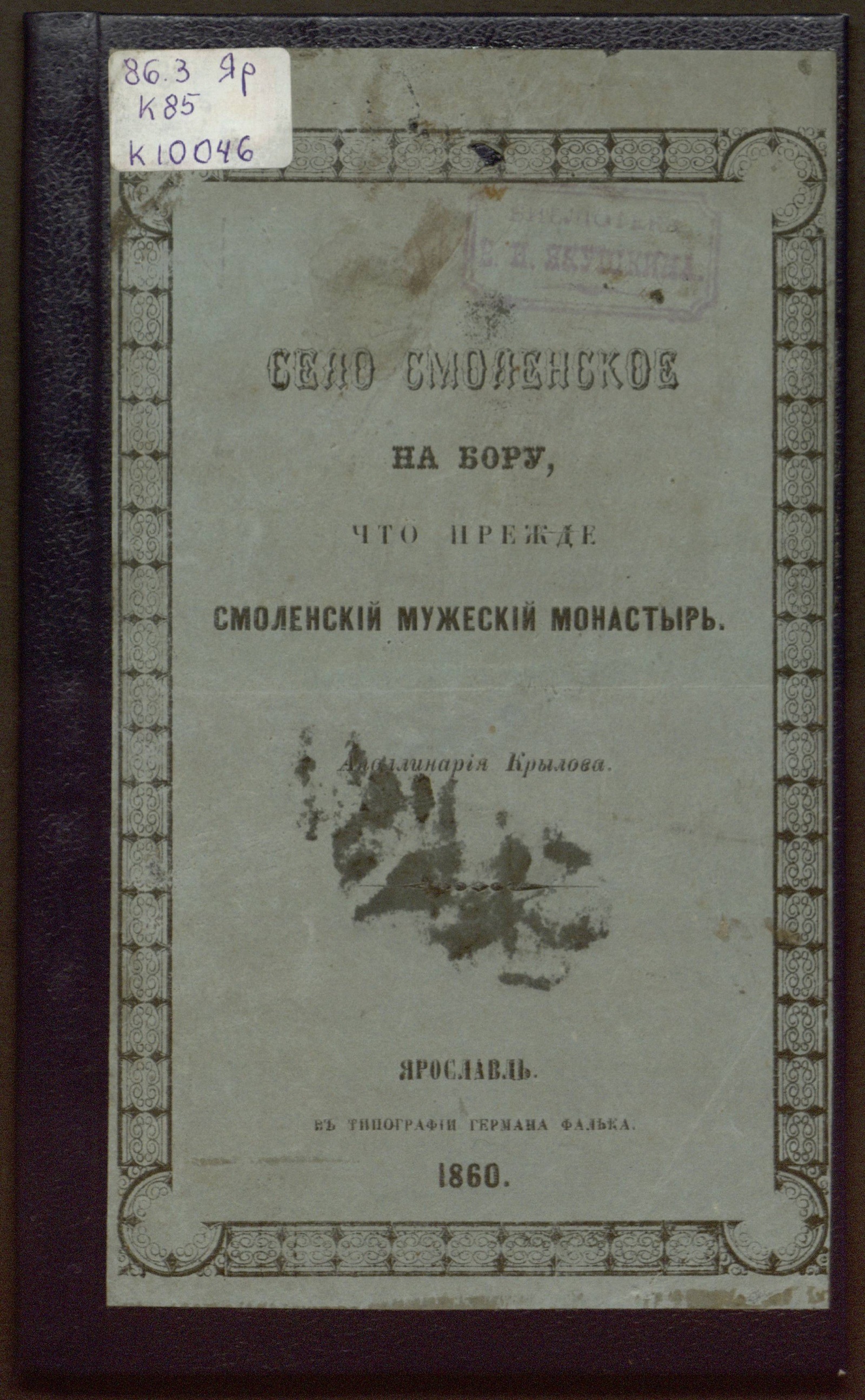 Изображение книги Село Смоленское на Бору