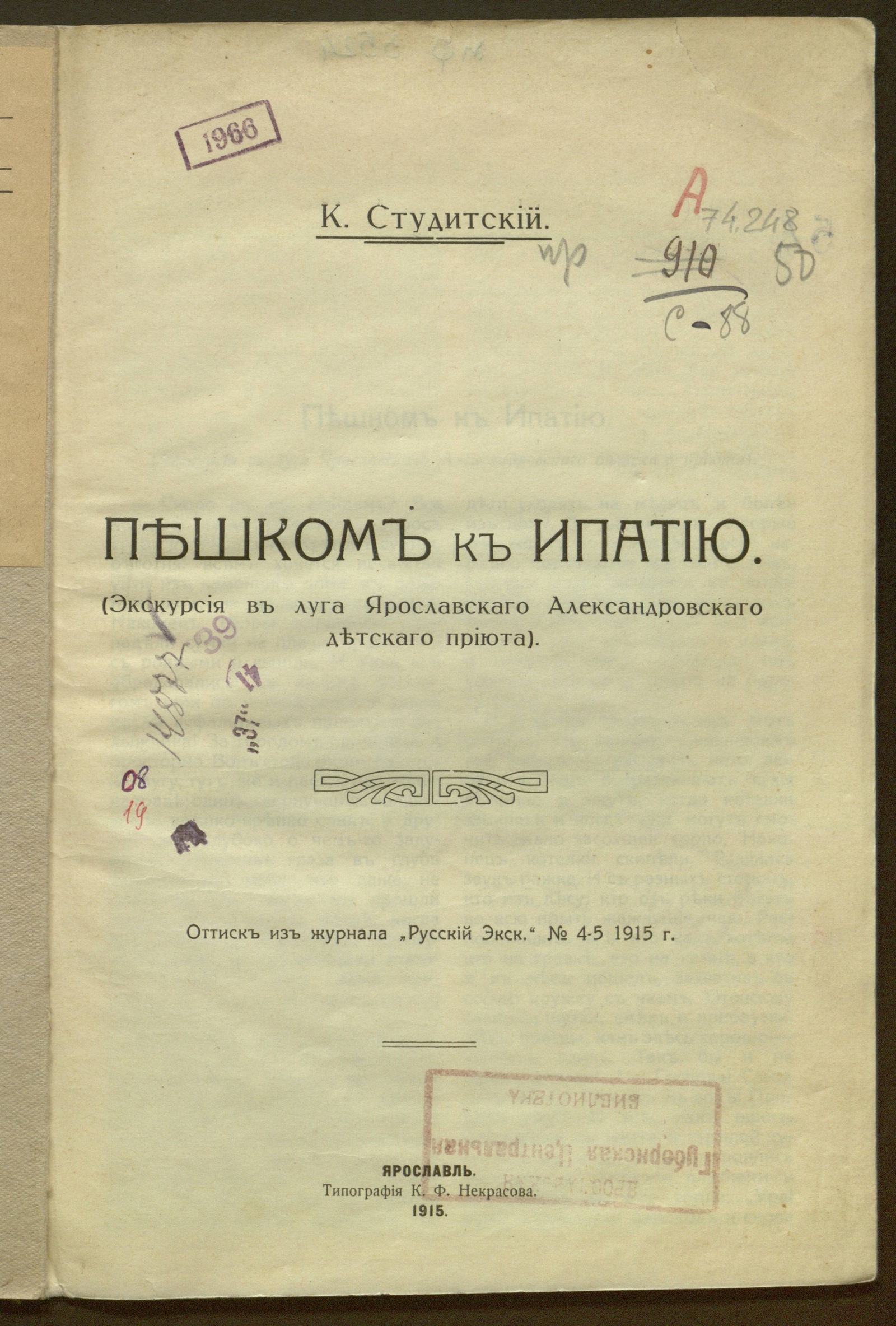Изображение книги Пешком к Ипатию