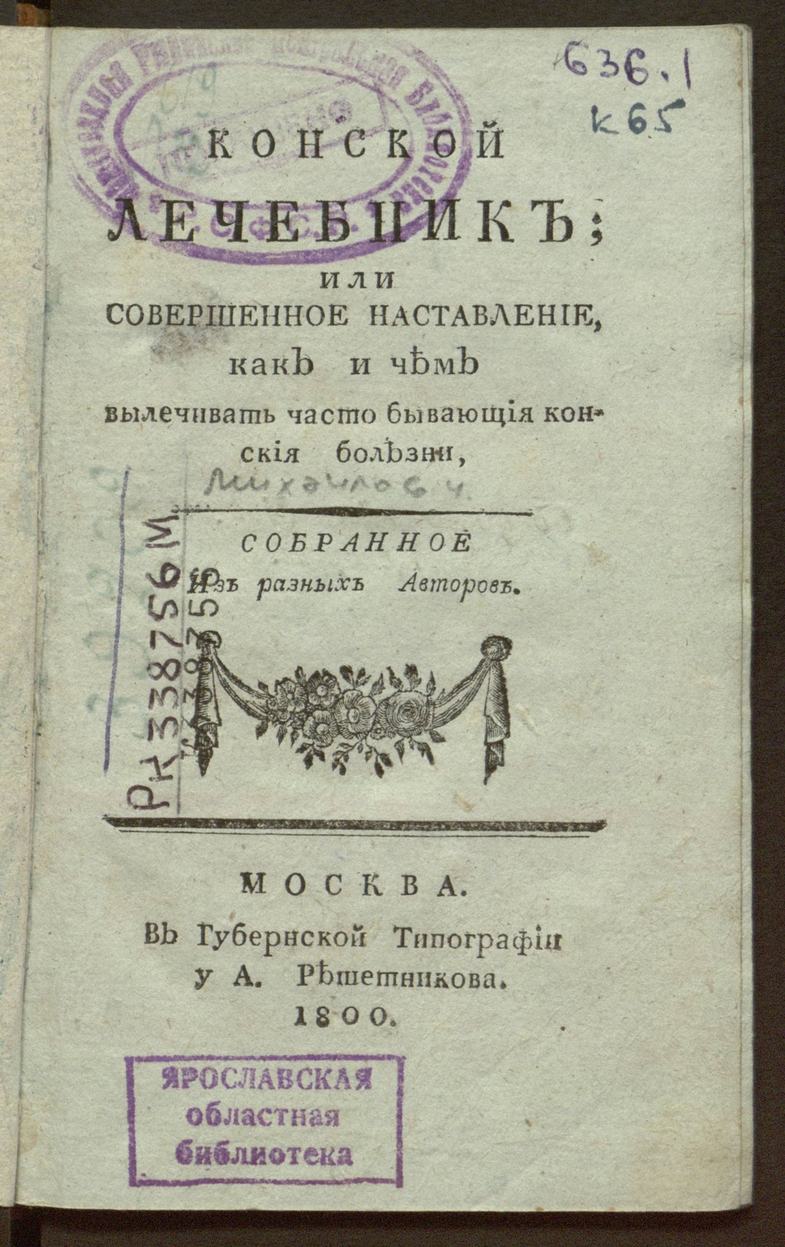 Изображение книги Конской лечебник