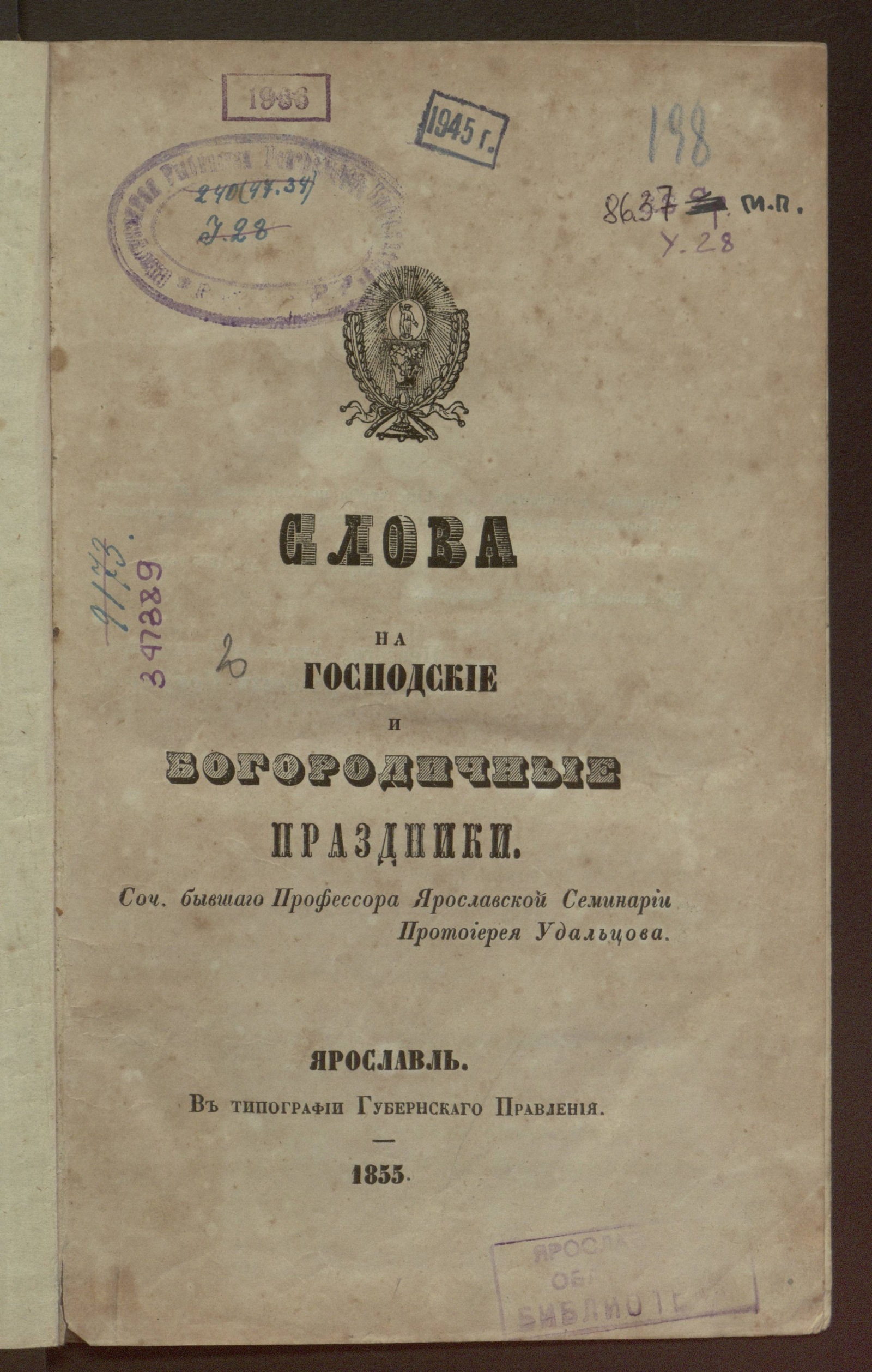 Изображение книги Слова на господские и богородичные праздники