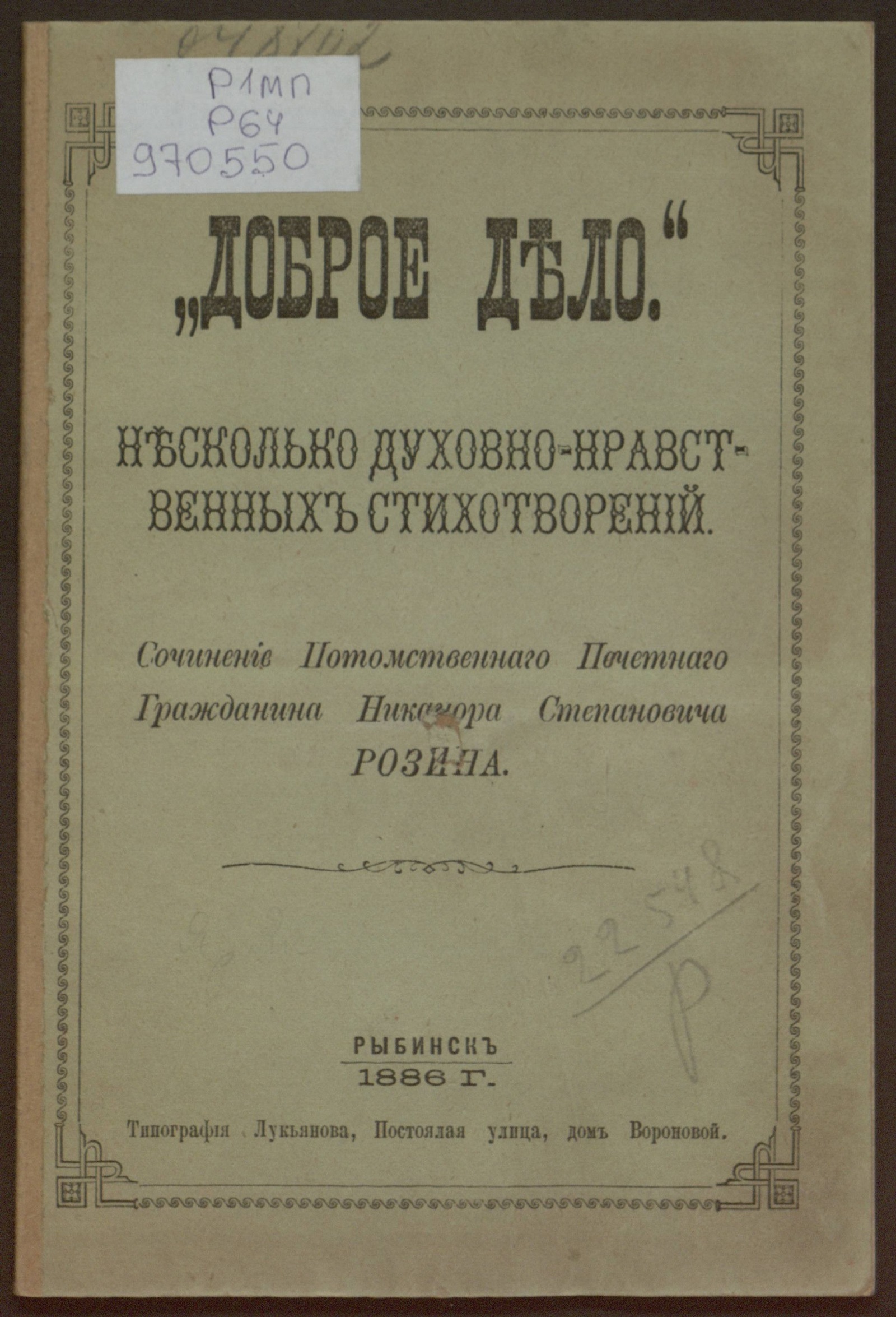 Изображение книги Доброе дело