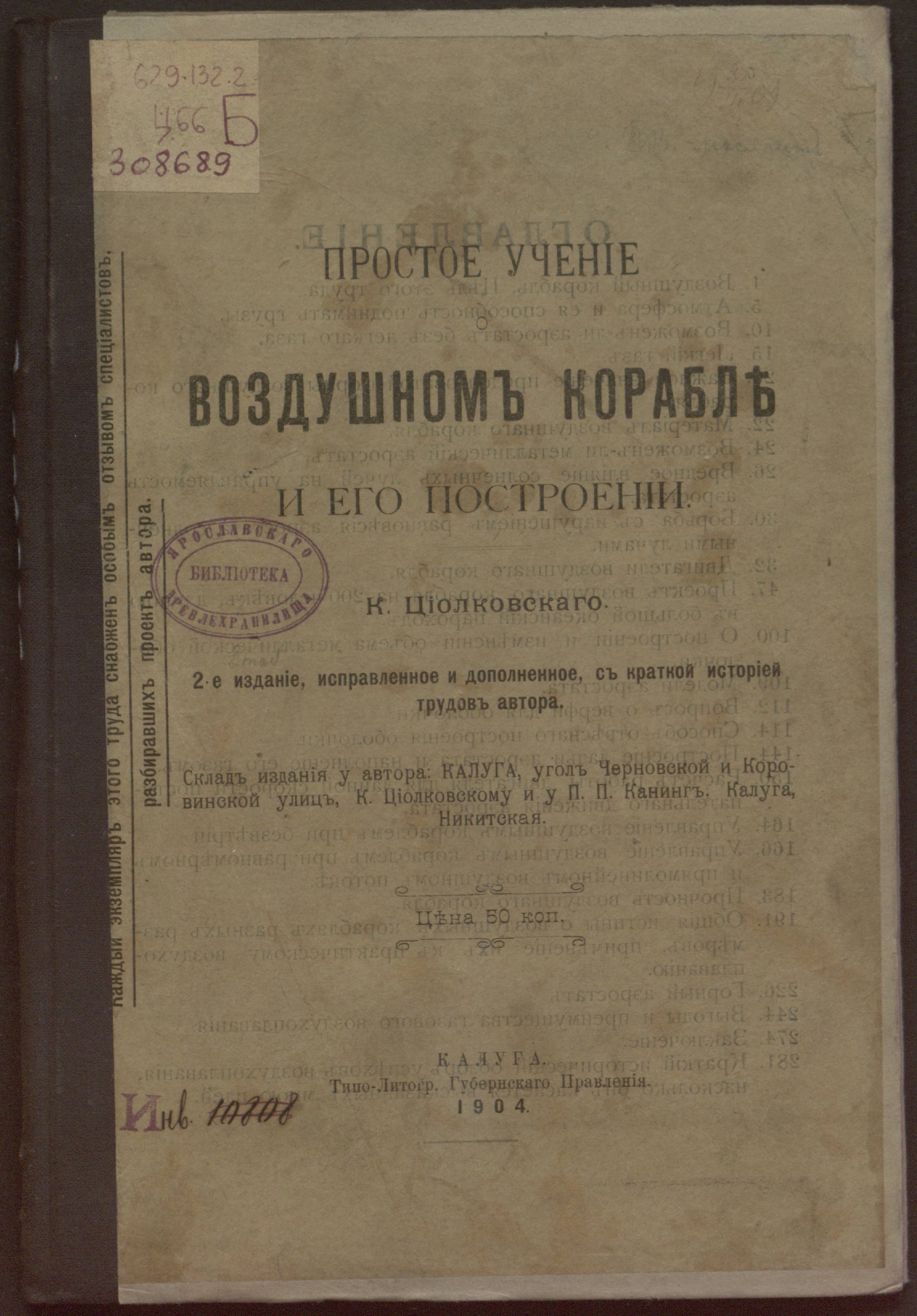 Изображение книги Простое учение о воздушном корабле и его построении