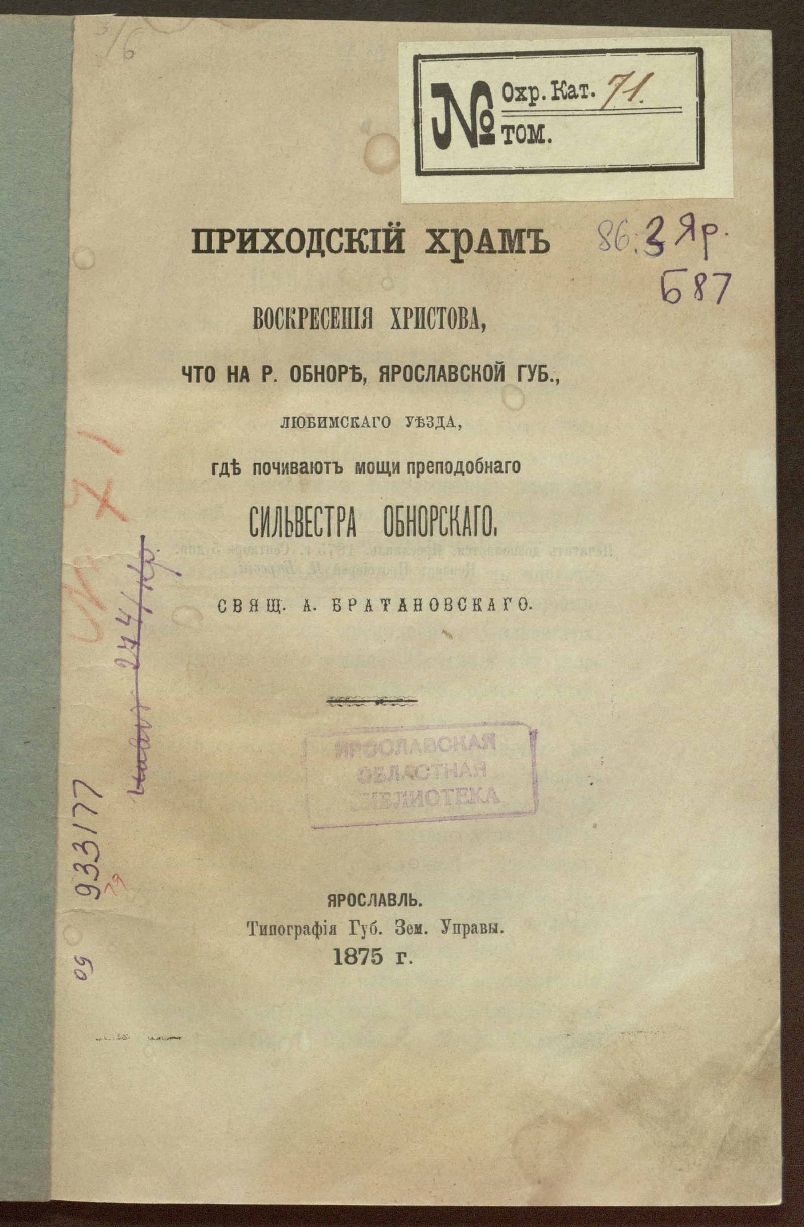 Изображение книги Приходский храм Воскресения Христова