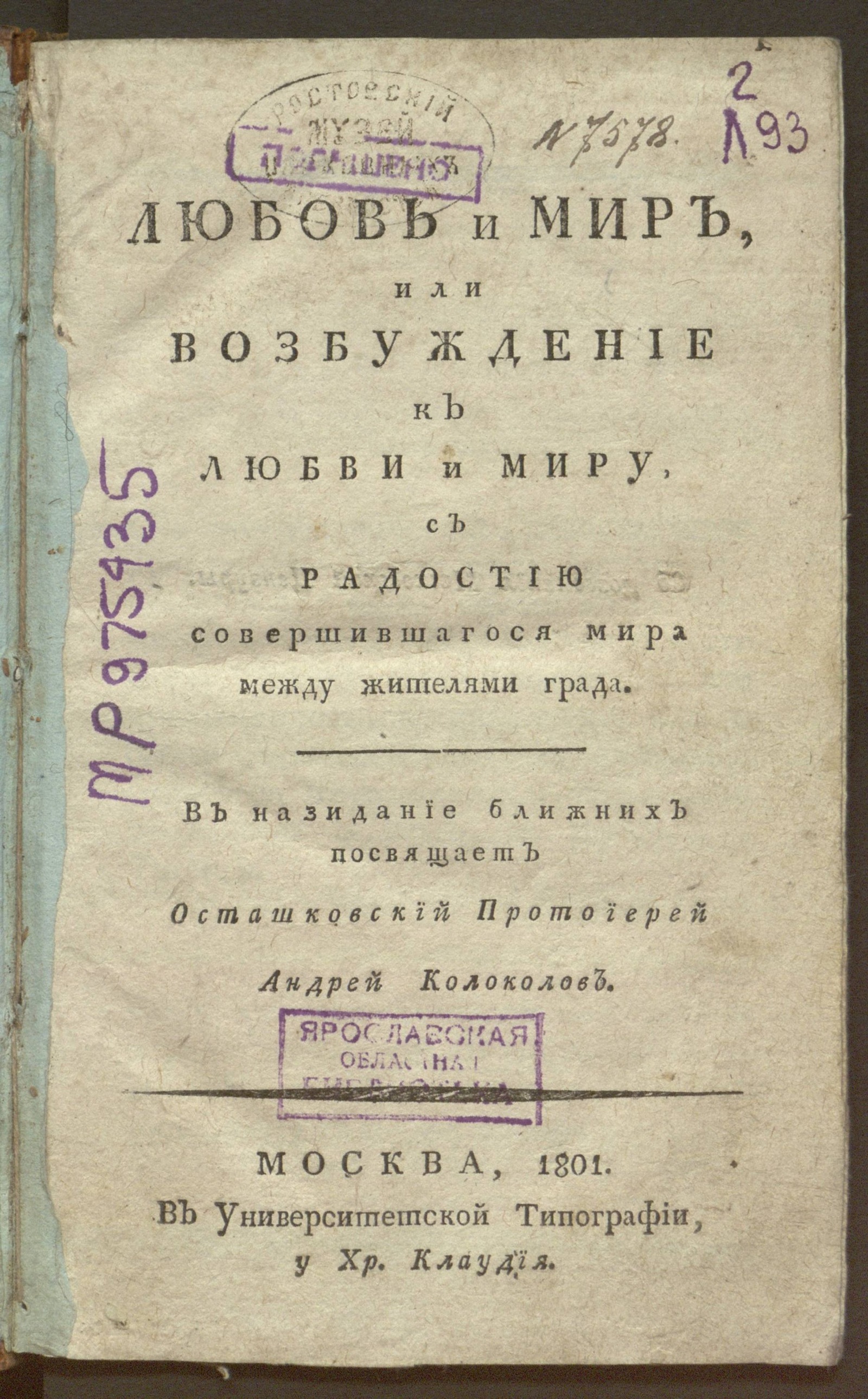 Изображение книги Любовь и мир