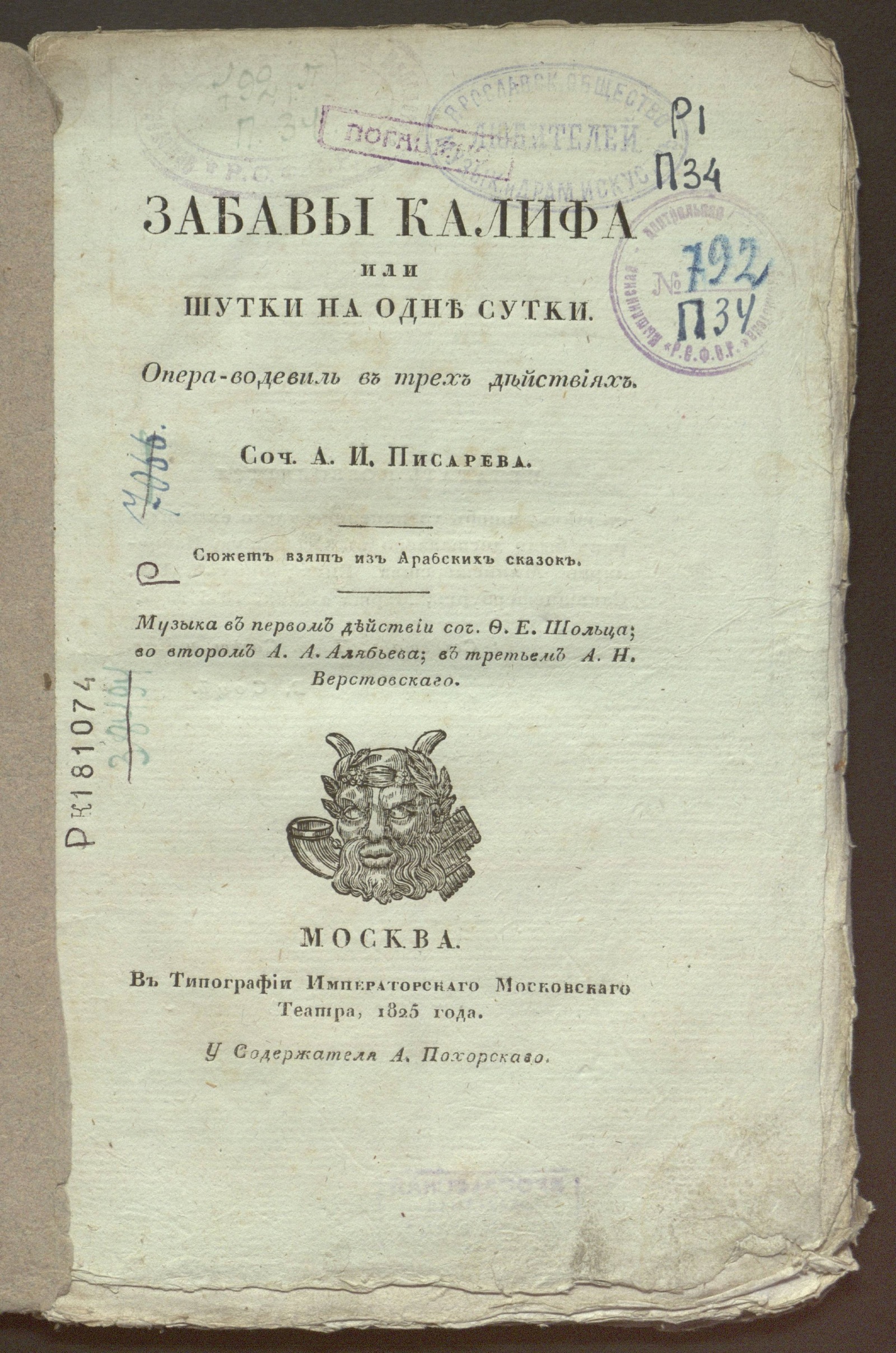 Изображение книги Забавы Калифа или Шутки на одне сутки