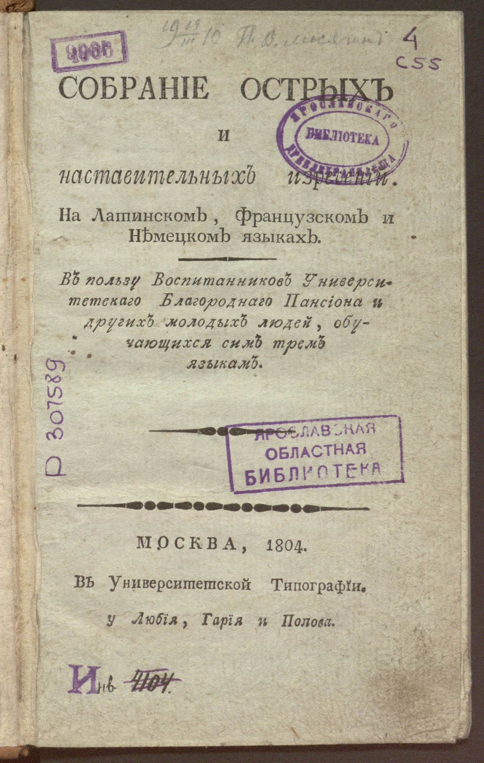 Изображение книги Собрание острых и наставительных изречений