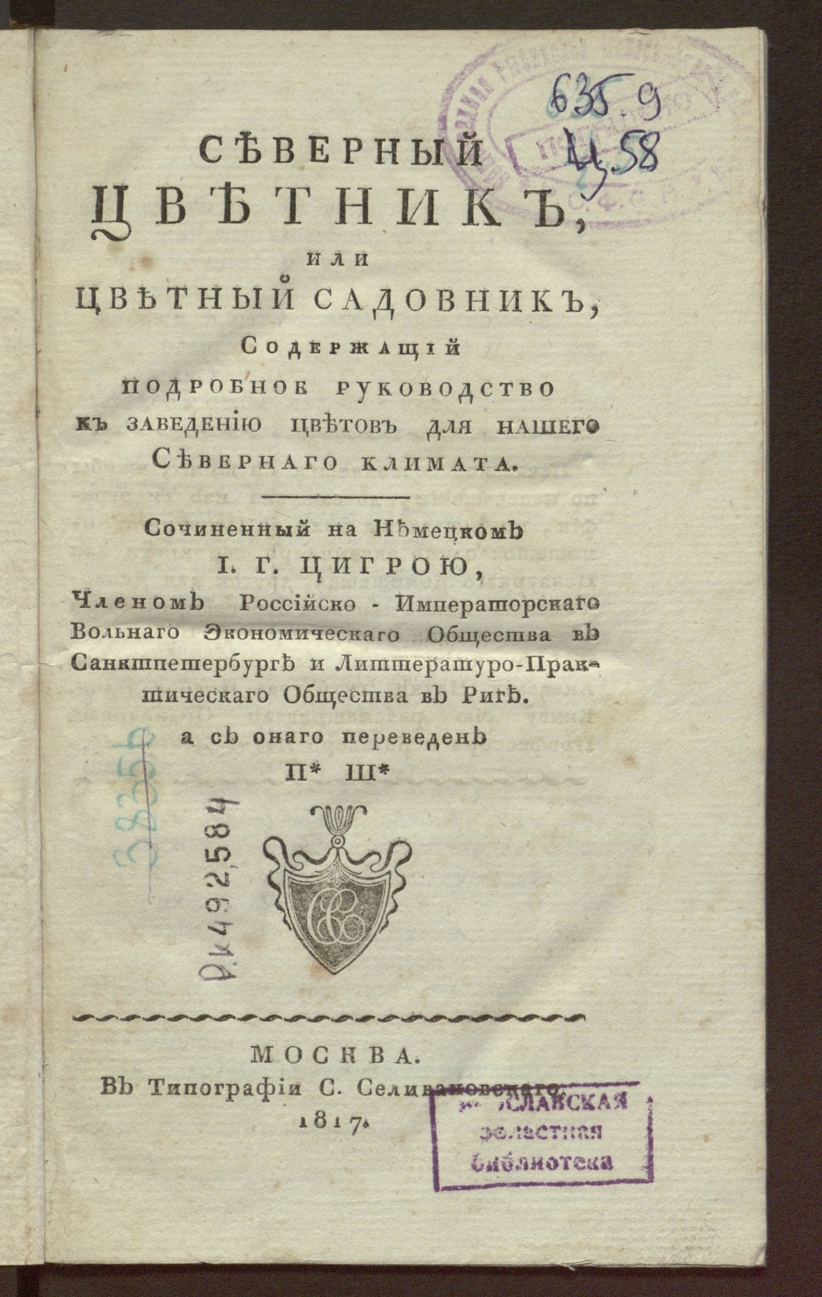 Изображение книги Северный цветник