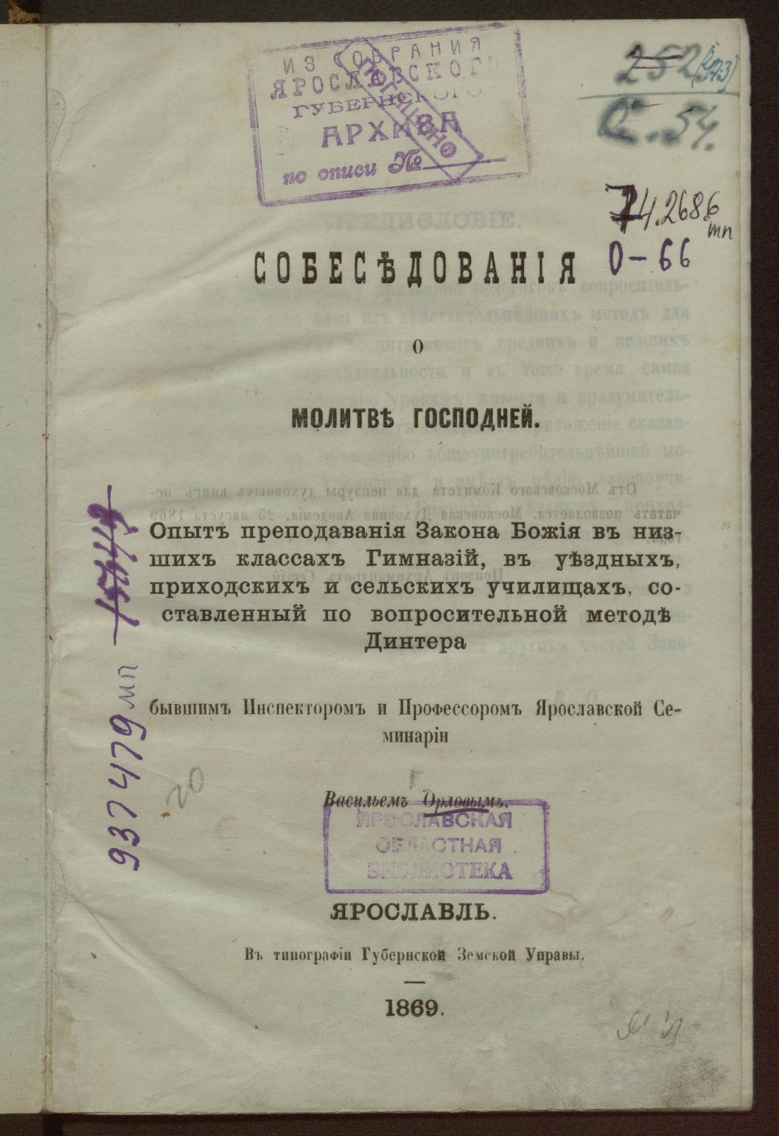 Изображение книги Собеседования о молитве Господней