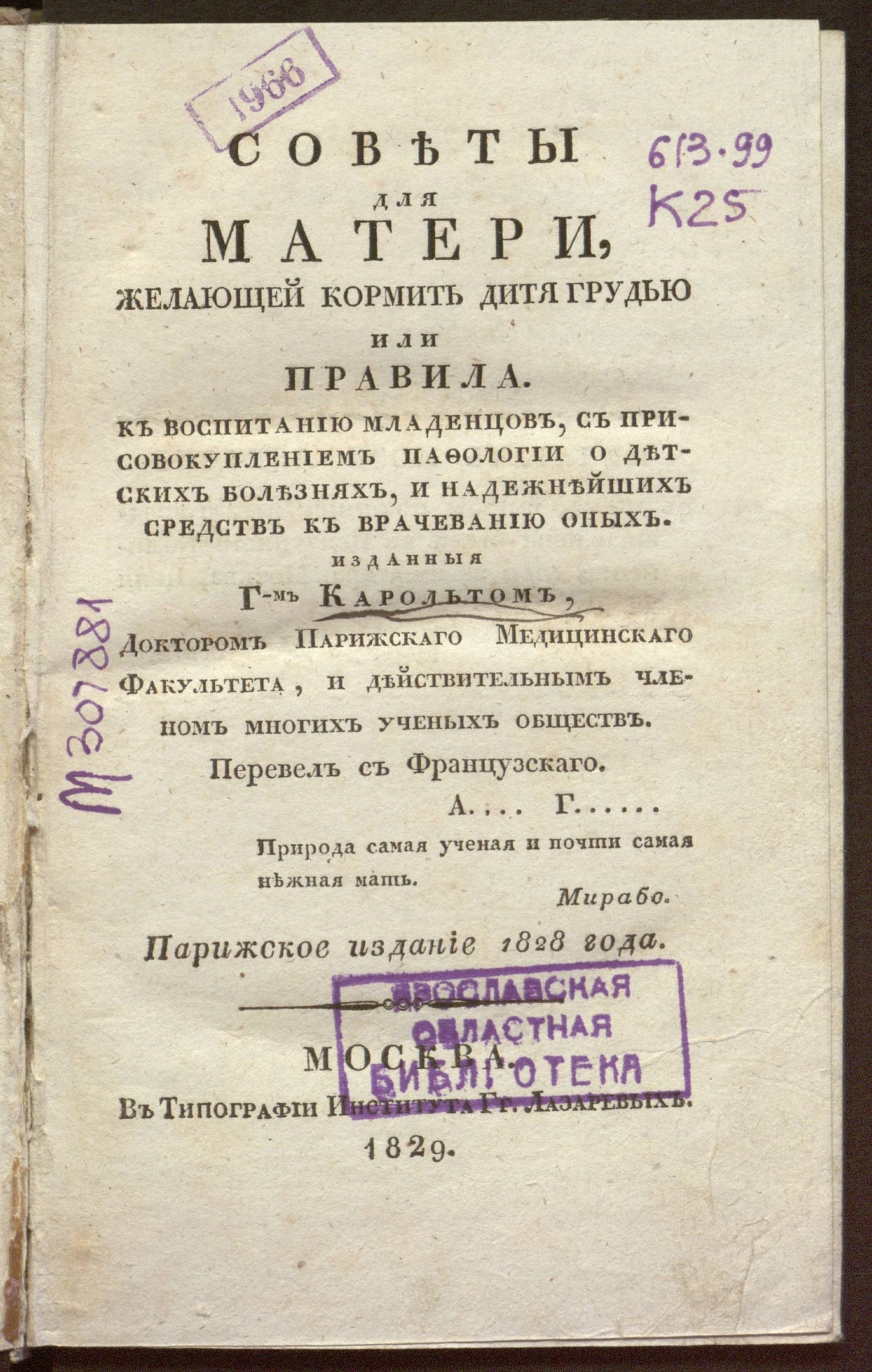 Изображение книги Советы для матери