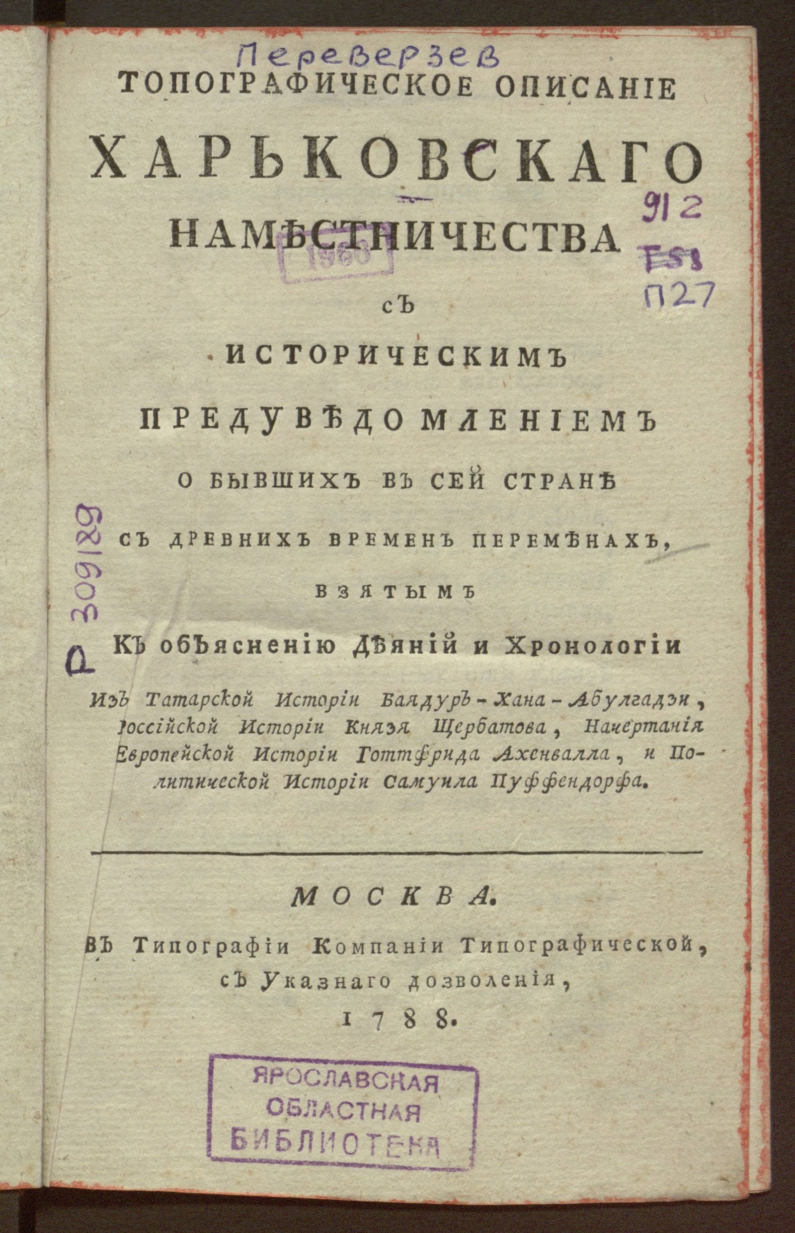 Изображение книги Топографическое описание Харьковскаго наместничества