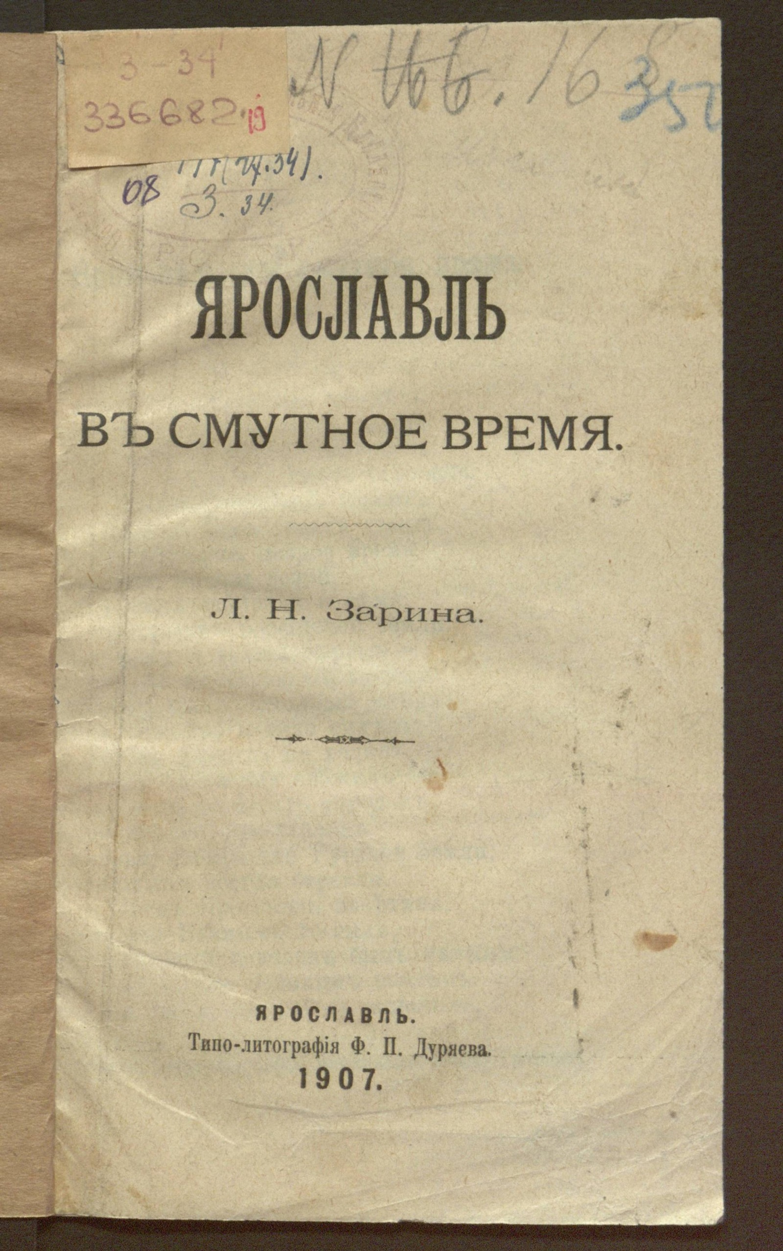 Изображение книги Ярославль в смутное время