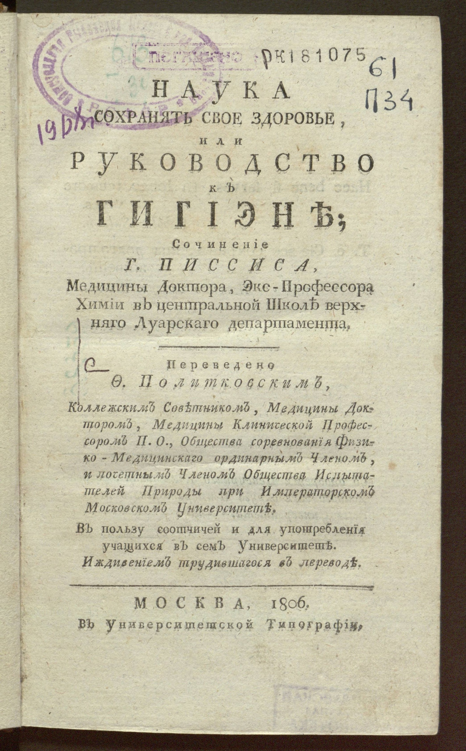 Изображение книги Наука сохранять свое здоровье
