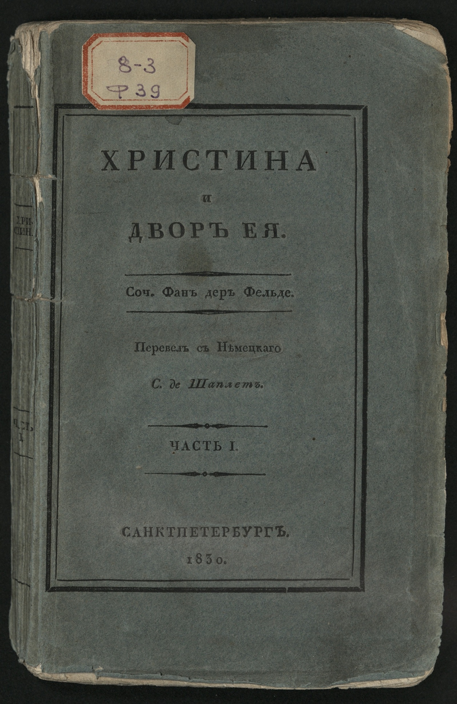 Изображение Христина и двор ея. Ч. 1