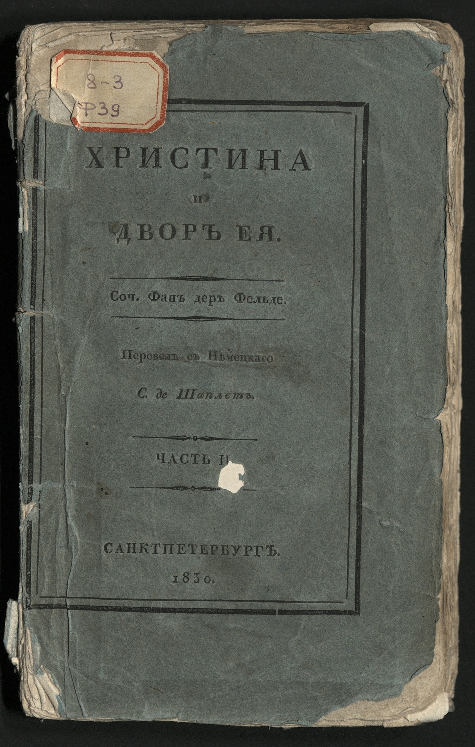 Изображение книги Христина и двор ея. Ч. 2