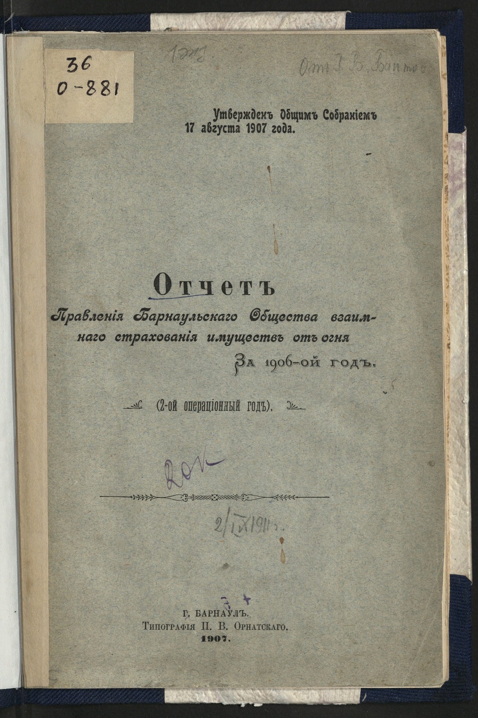 Изображение Отчет Правления Барнаульского Общества взаимного страхования имуществ от огня за 1906 год