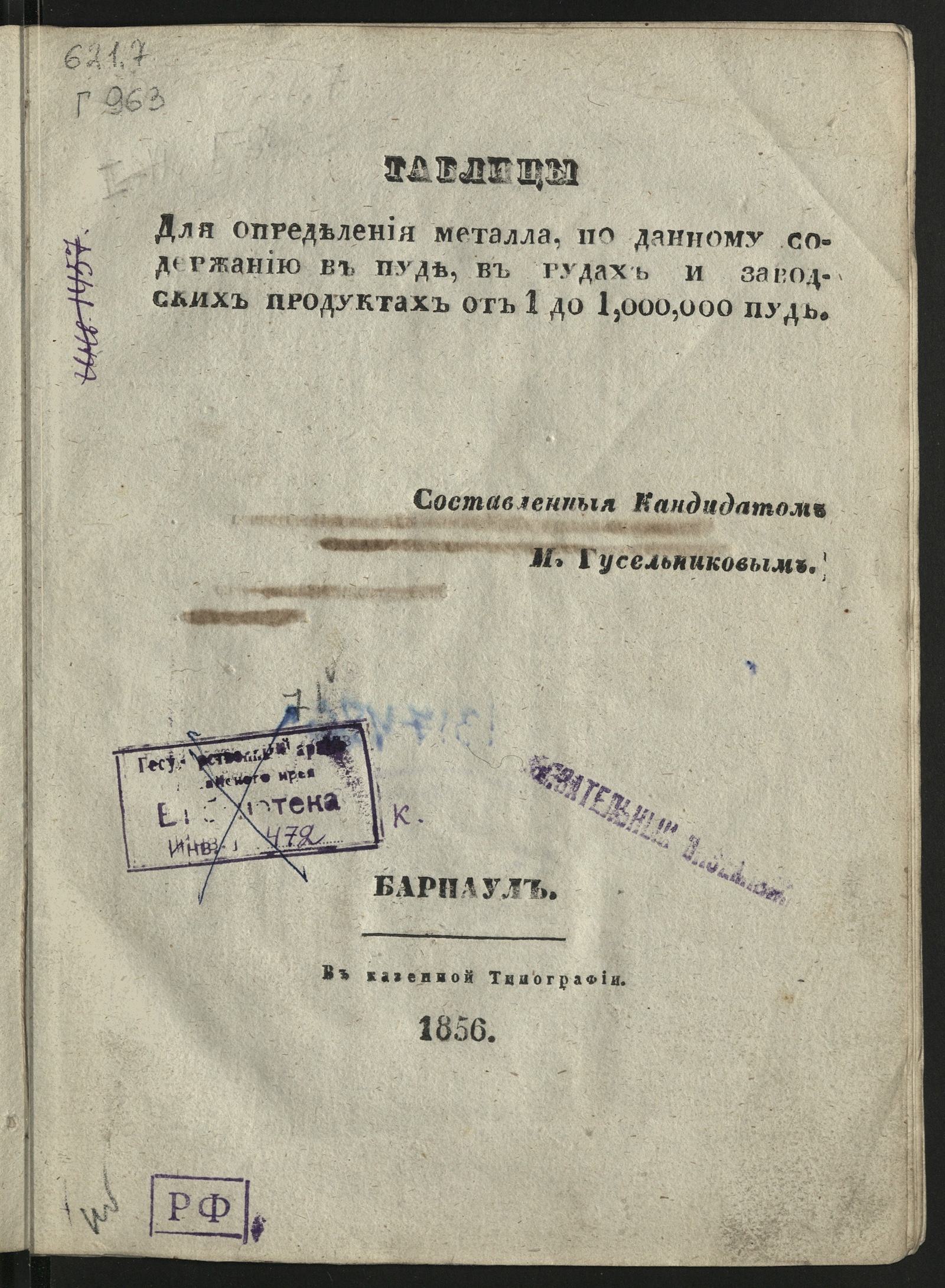 Изображение Таблицы для определения металла, по данному содержанию в пуде, в рудах и заводских продуктах от 1 до 1000000 пуд