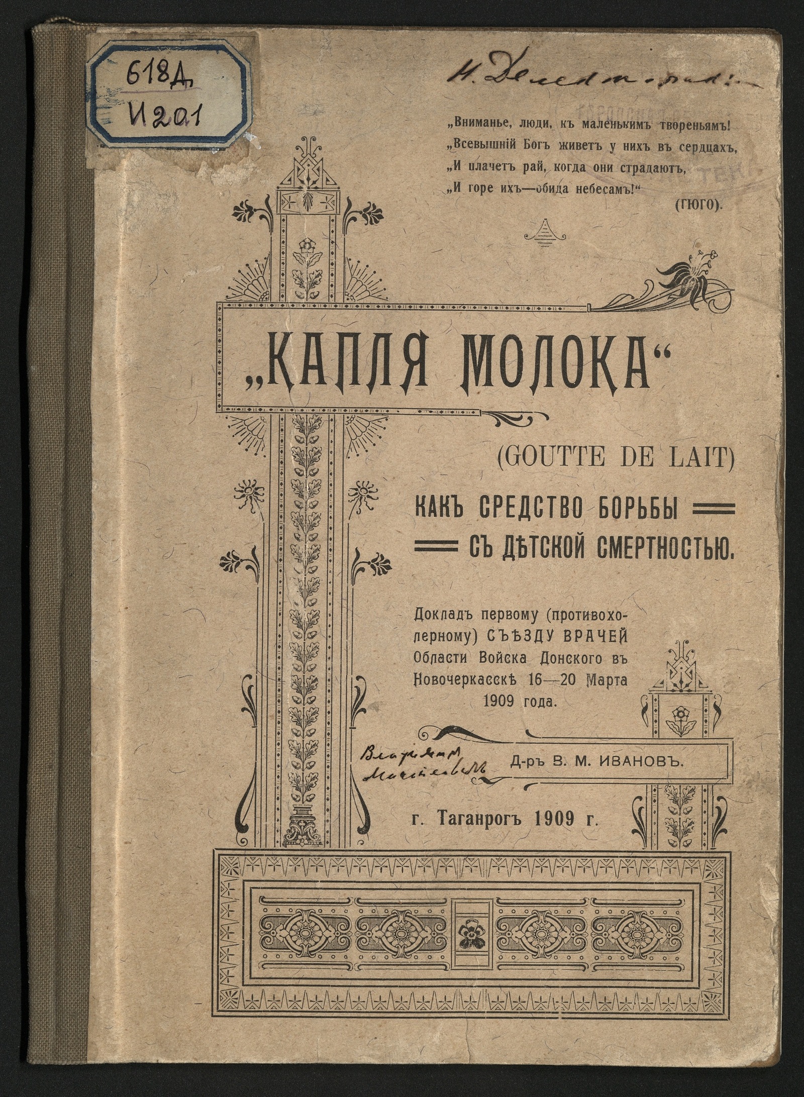 Изображение книги «Капля молока» (Coutte de lait) как средство борьбы с детской смертностью