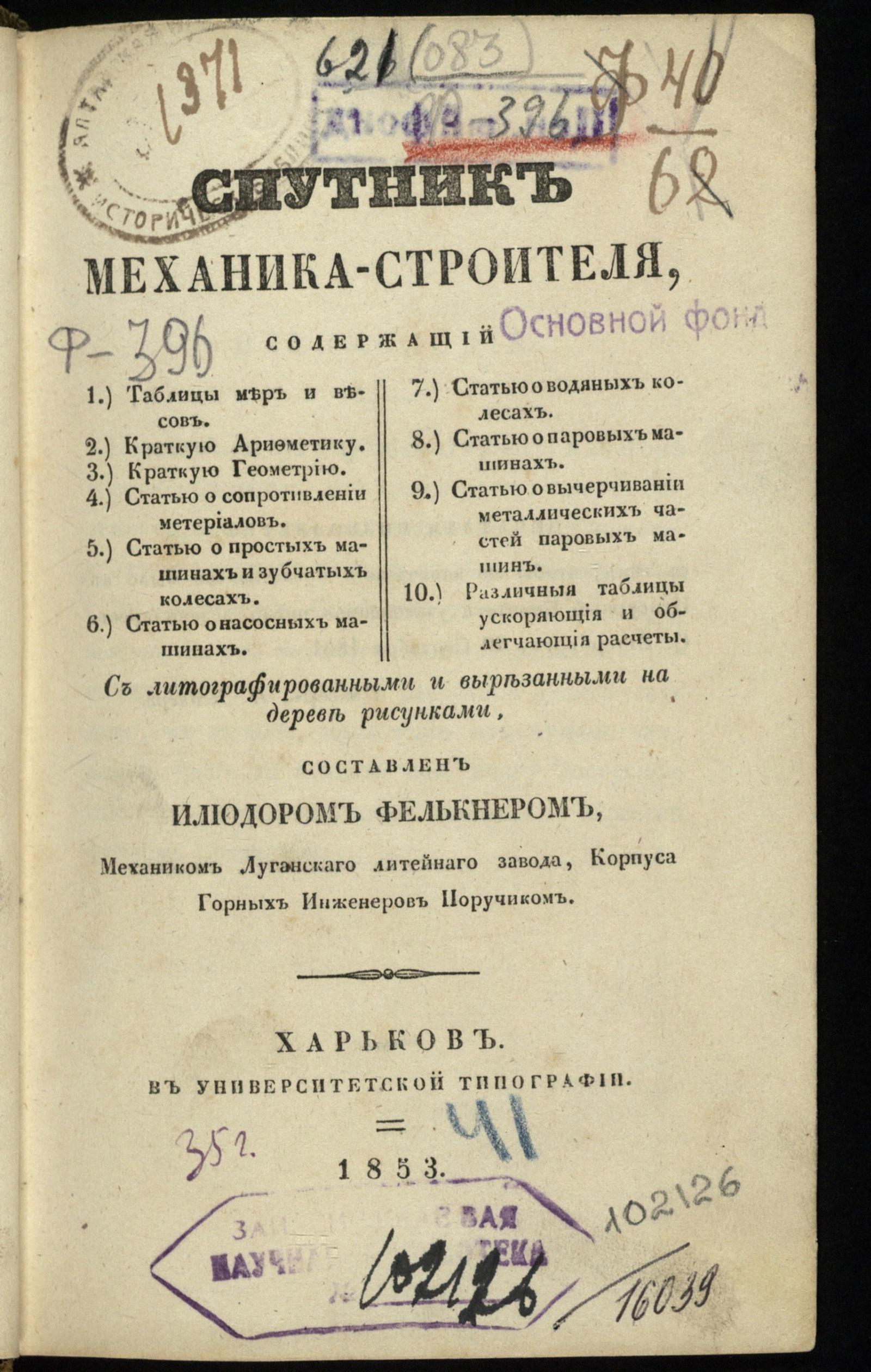 Изображение книги Спутник механика-строителя