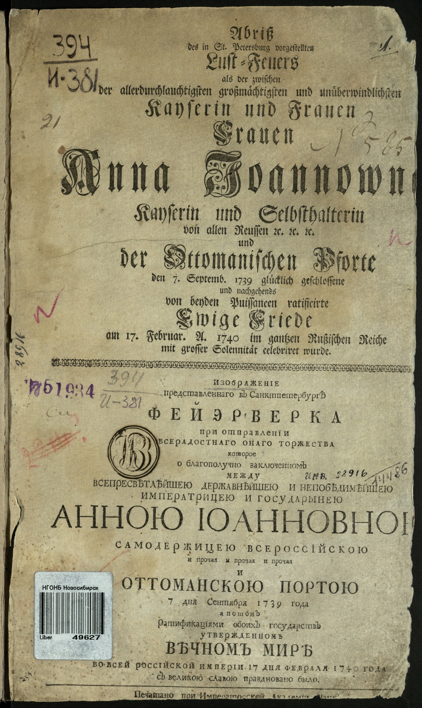Изображение книги Изображение представленнаго в Санктпетербурге фейэрверка