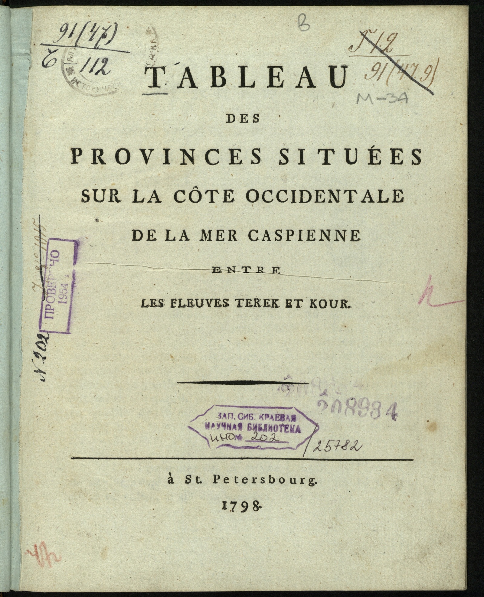 Изображение книги Tableau des provinces situées sur la côte occidentale de la mer Caspienne entre les fleuves Terek et Kour