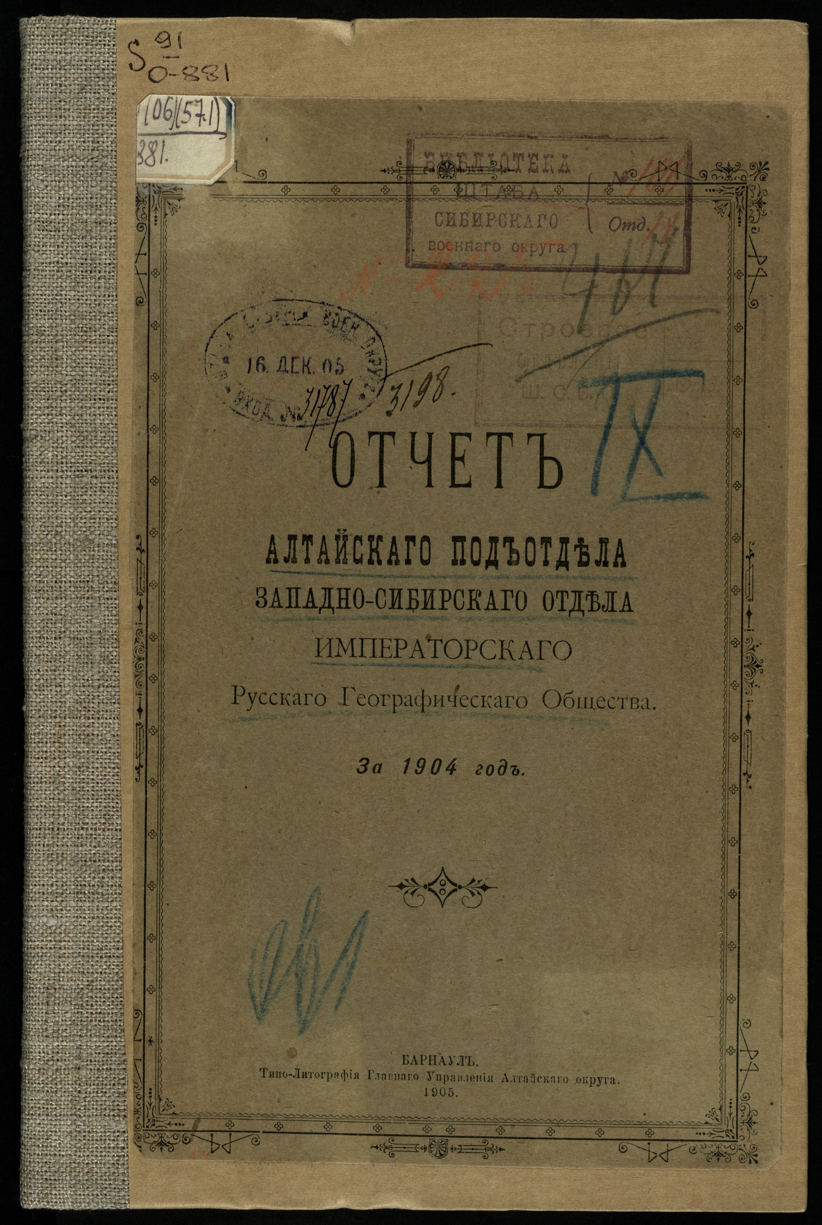 Изображение книги Отчет Алтайского подотдела Западно-Сибирского отдела Императорского Русского Географического Общества за 1904 год