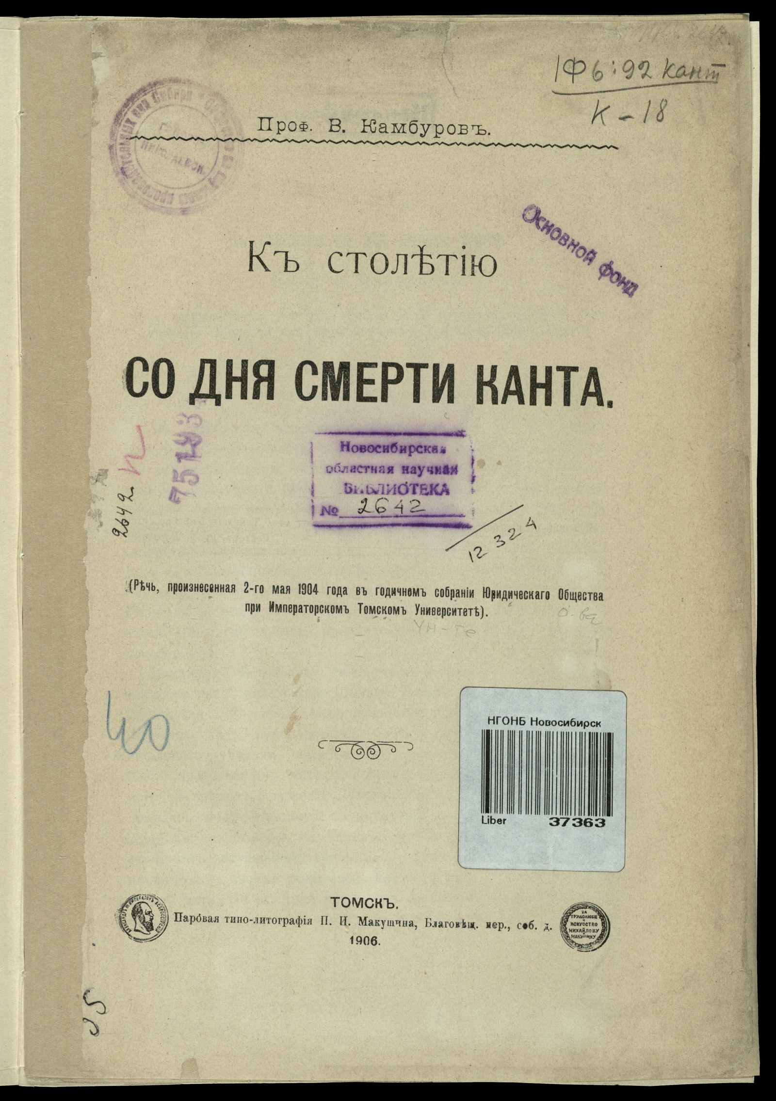 Изображение книги К столетию со дня смерти Канта